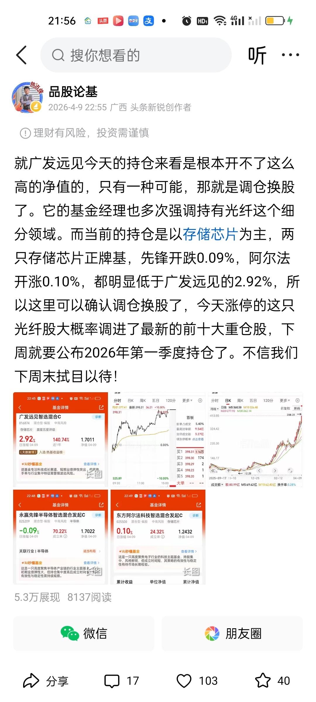 今天存储芯片板块大涨，两只纯正存储芯片基东方阿尔法科技智选大涨4.05%，永赢先