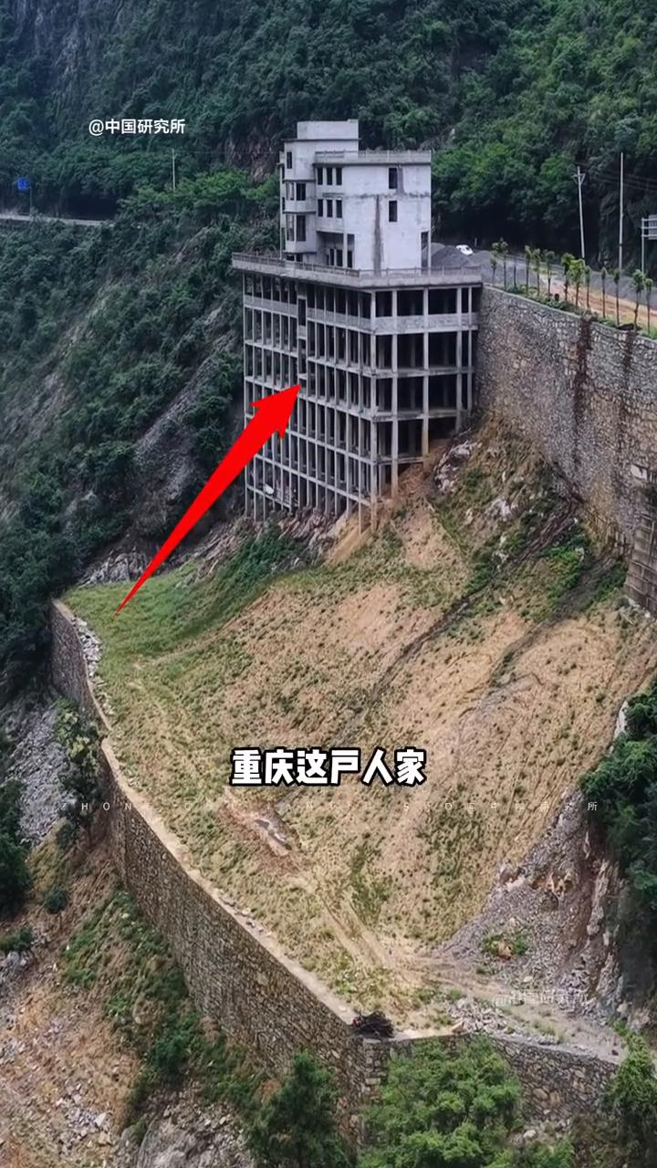 中国研究所。重庆这户人家胆子也太大了，为了能够建一栋属于自己的房子，他竟然不惜
