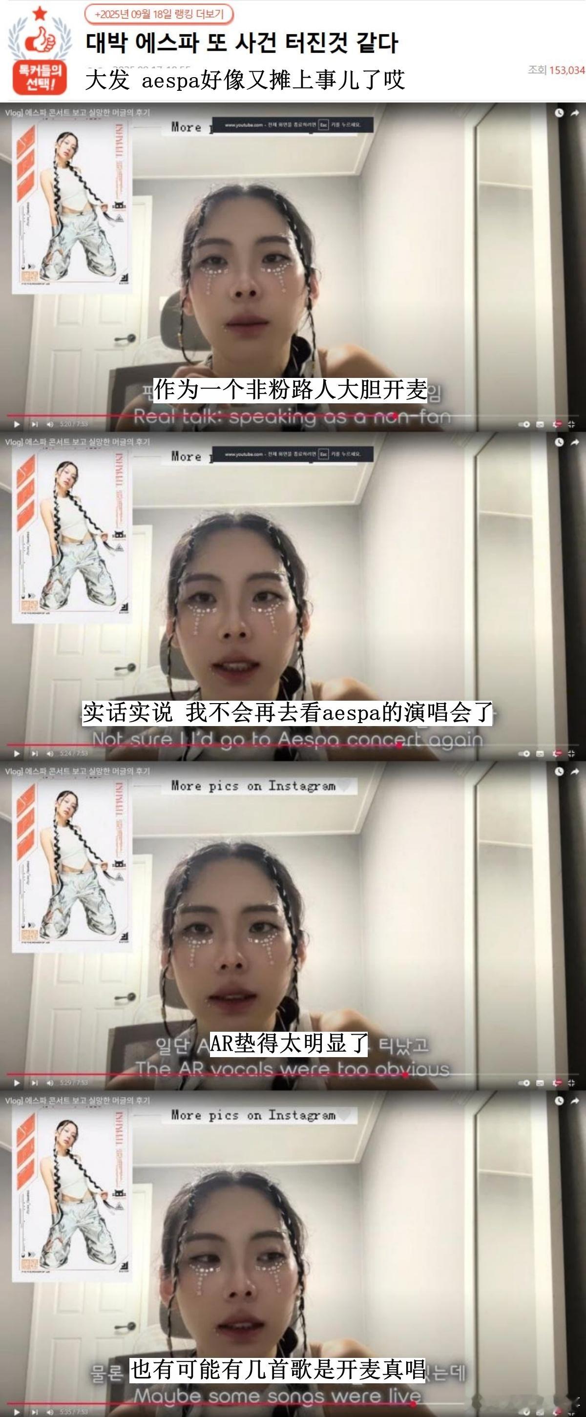 🔥🔥韩网600赞热帖评论翻译🔥🔥aespa又摊上事儿了哎韩网原帖帖主称：