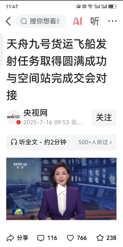 我感觉现在中国人对我国航天发射项目都已经麻目了，因为太多、太密、太频繁了，就像先