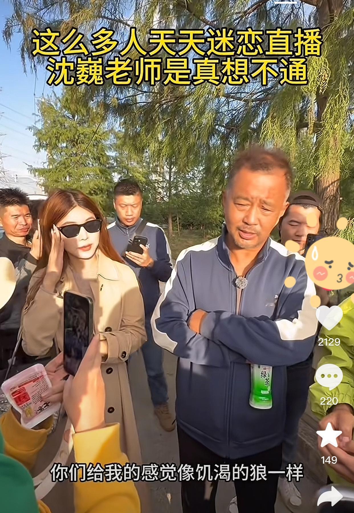 沈巍今天在路边说众主播，感觉他们像饥渴的狼一样，你意思一下，说可以开直播，一会儿