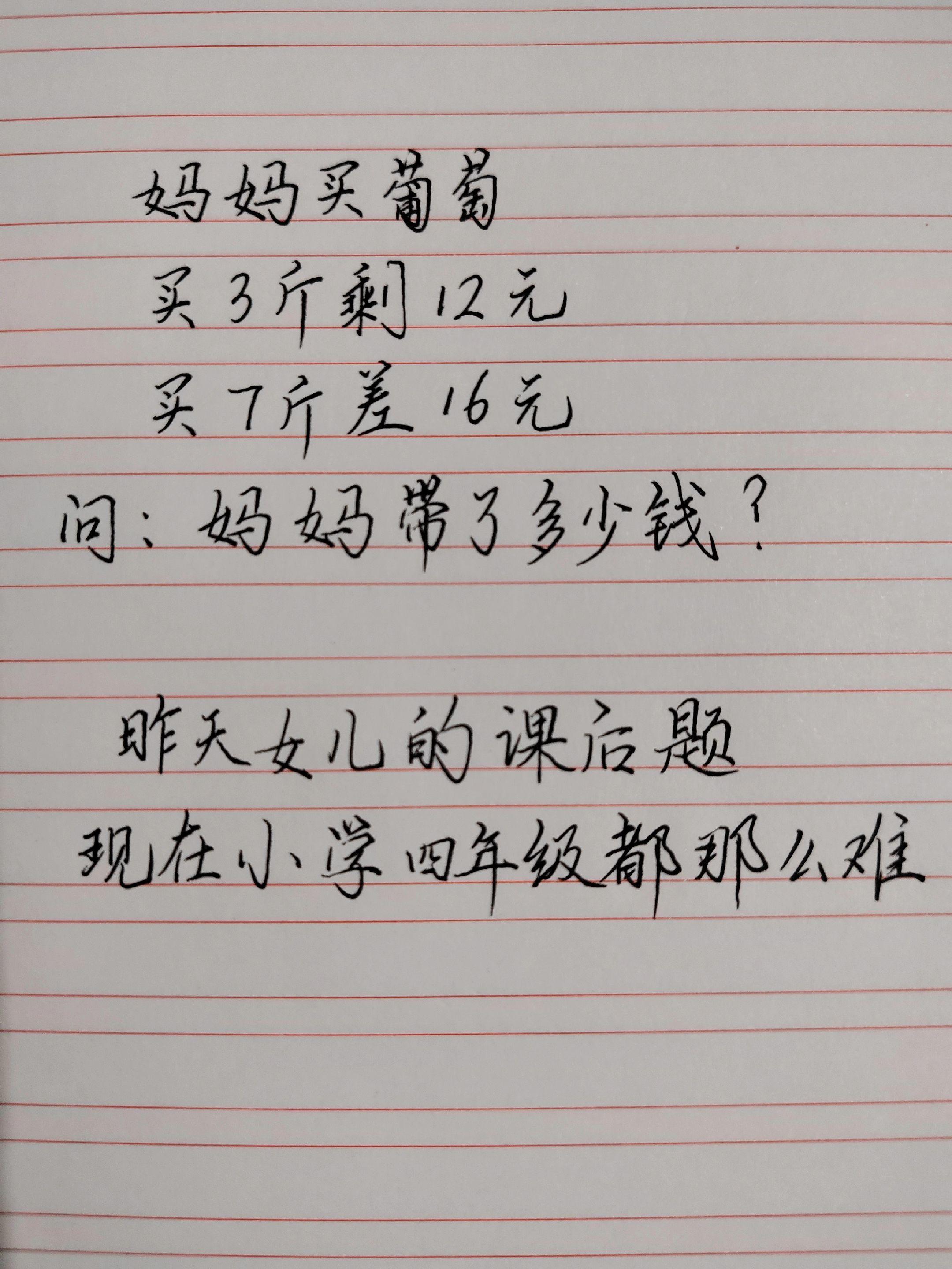 小学数学题好难 家有小学生日常 买东西计算题