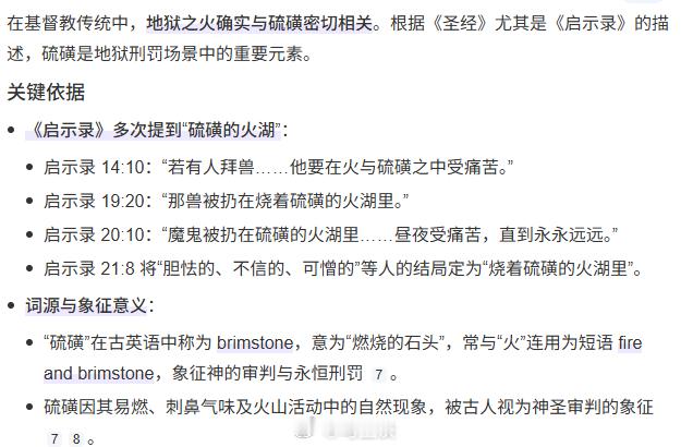 查了下，西方人的确挺怕硫磺的~