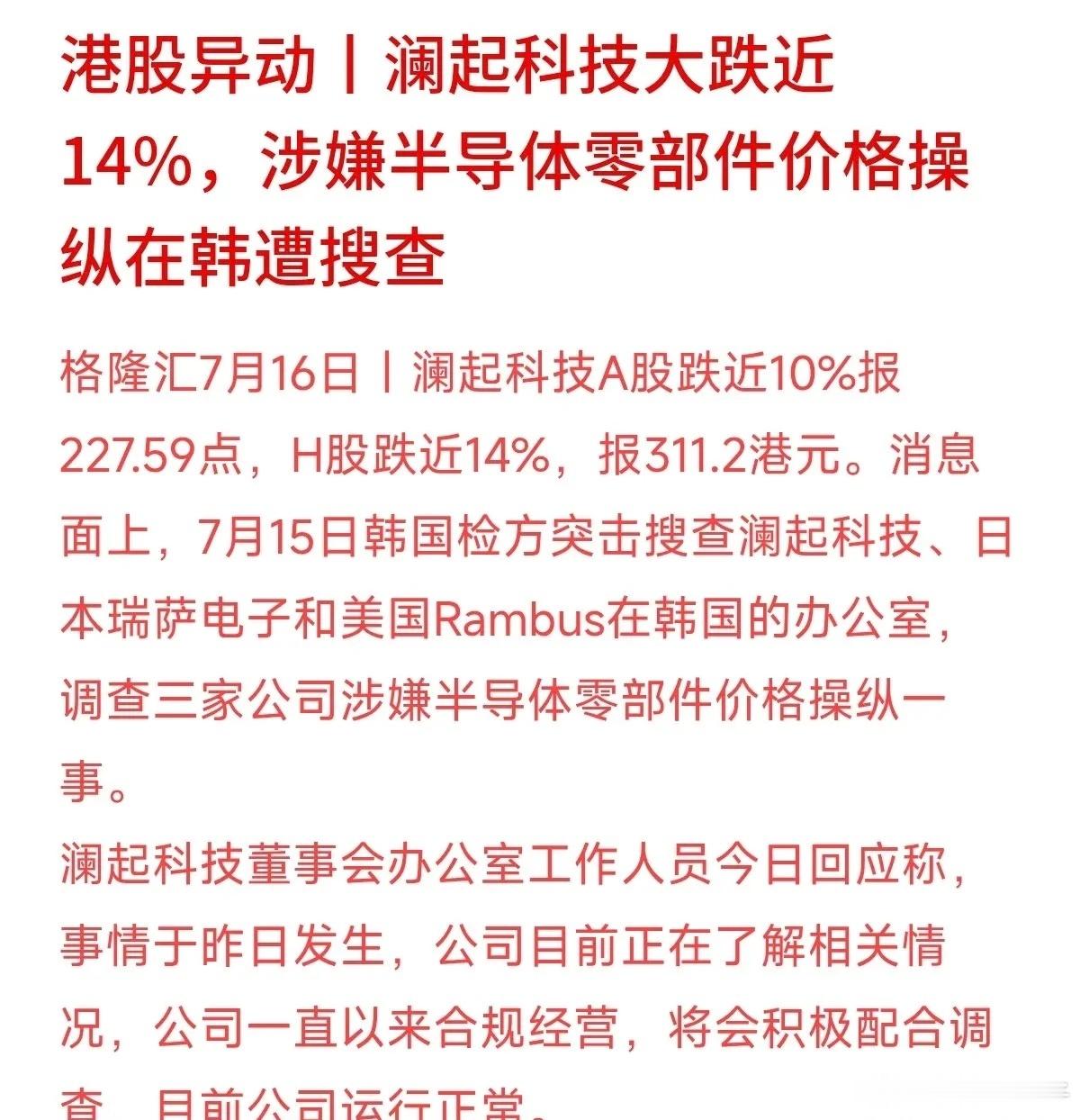 业绩和行业地位都挺好的大牛股，怎么说大跌就大跌了？今天澜起科技A股跌停，港股更是