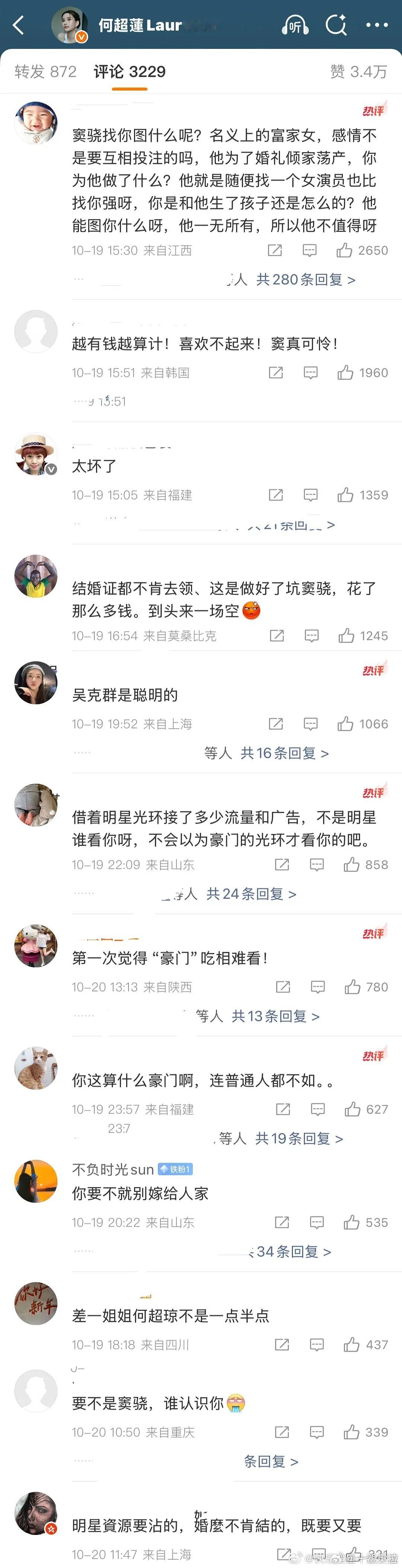 这个世界心疼男人的程度还是令人震惊你们猜猜要是一个女明星嫁入豪门失败会是什么风评
