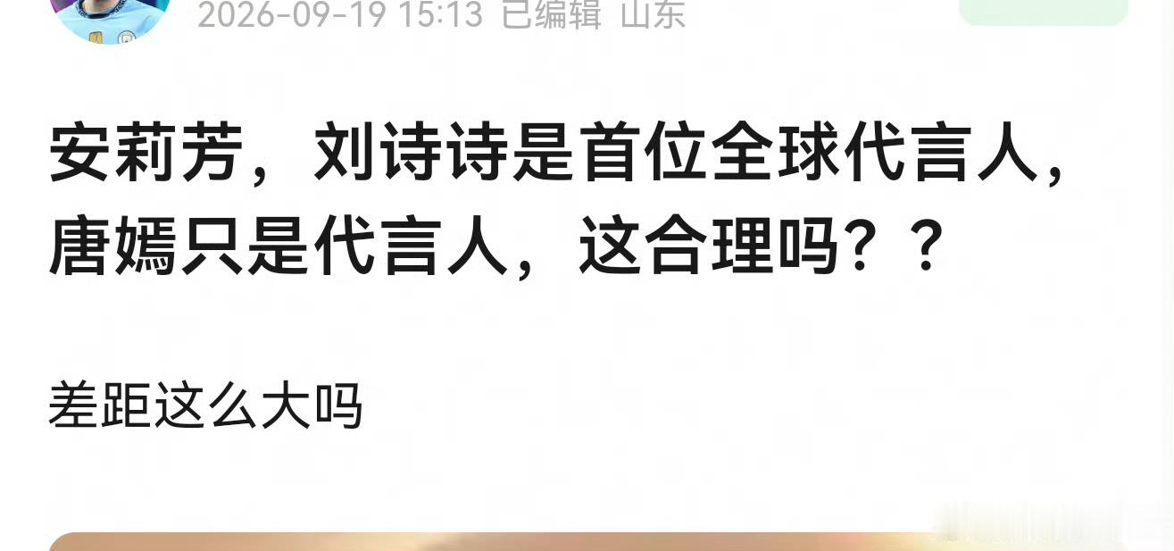 刘诗诗都压了唐嫣n次了，从番位，代言，时尚，人气等全方位，所以安莉芳代言名分刘诗