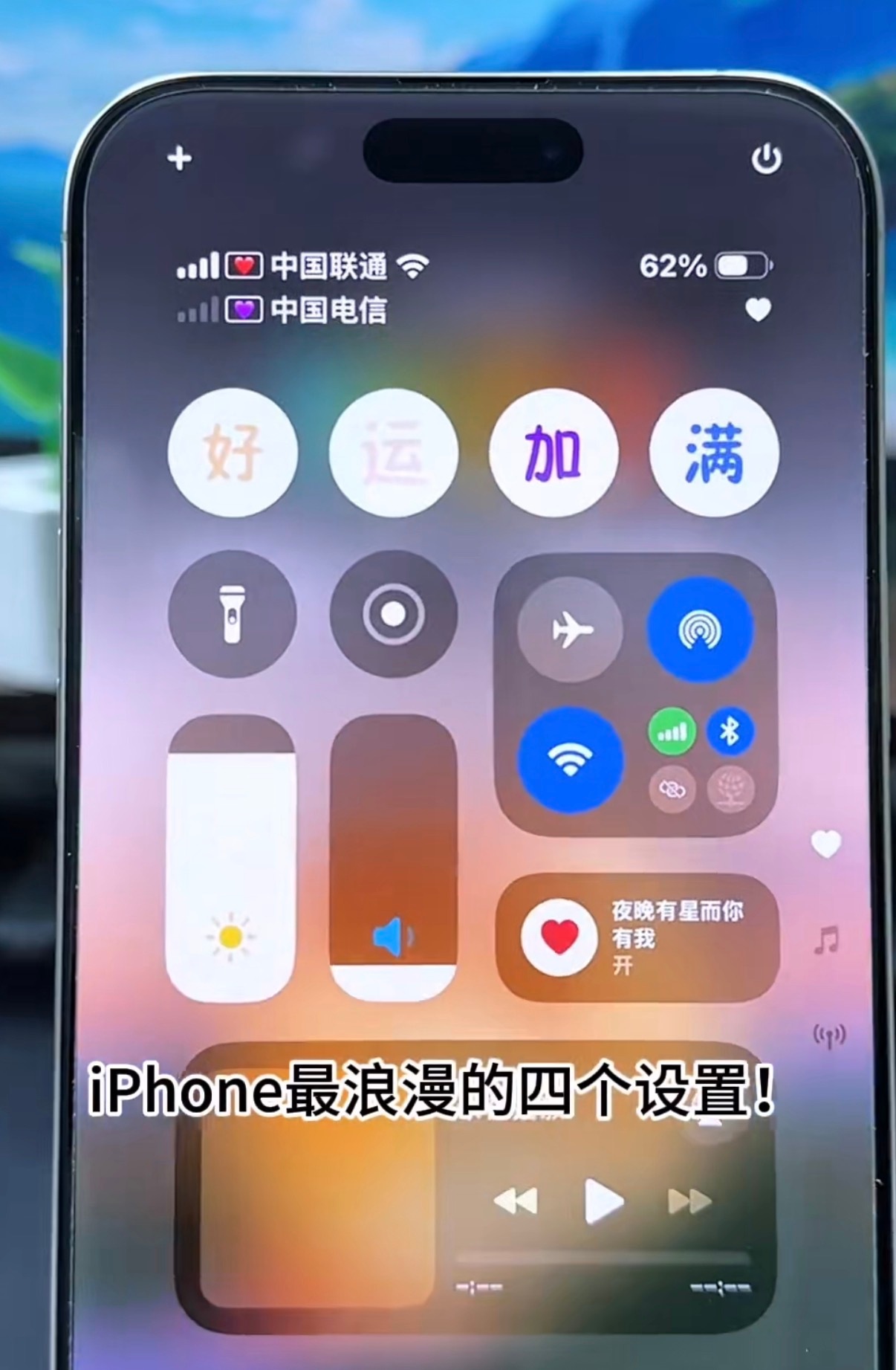 iPhone最浪漫的5个设置只要愿意折腾，系统封闭的iPhone也能玩出花样啊，