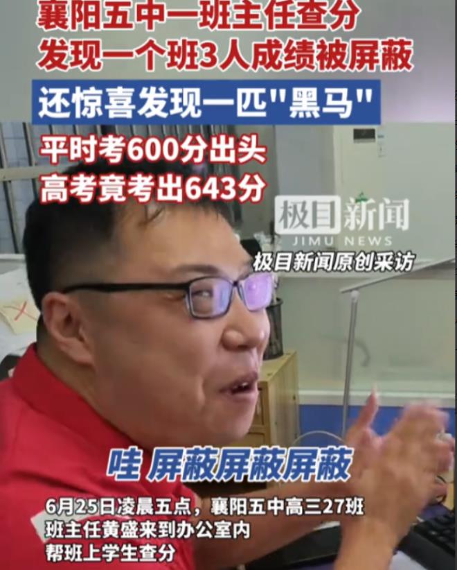 “这班主任以后能横着走了！”湖北襄阳，班主任凌晨五点睡不着，帮班里学生查分，怎料