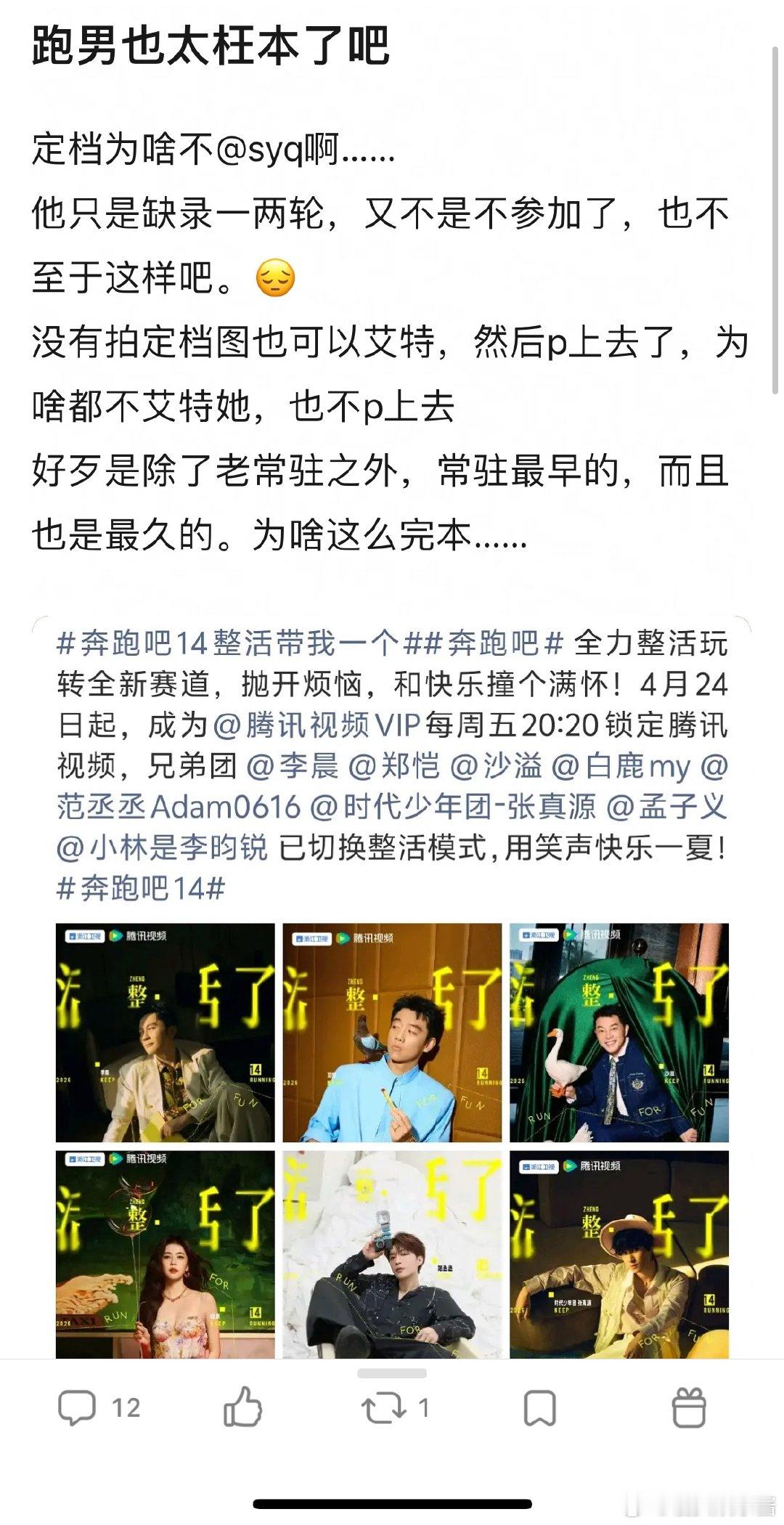 跑男不带宋雨琦是忘本了吗