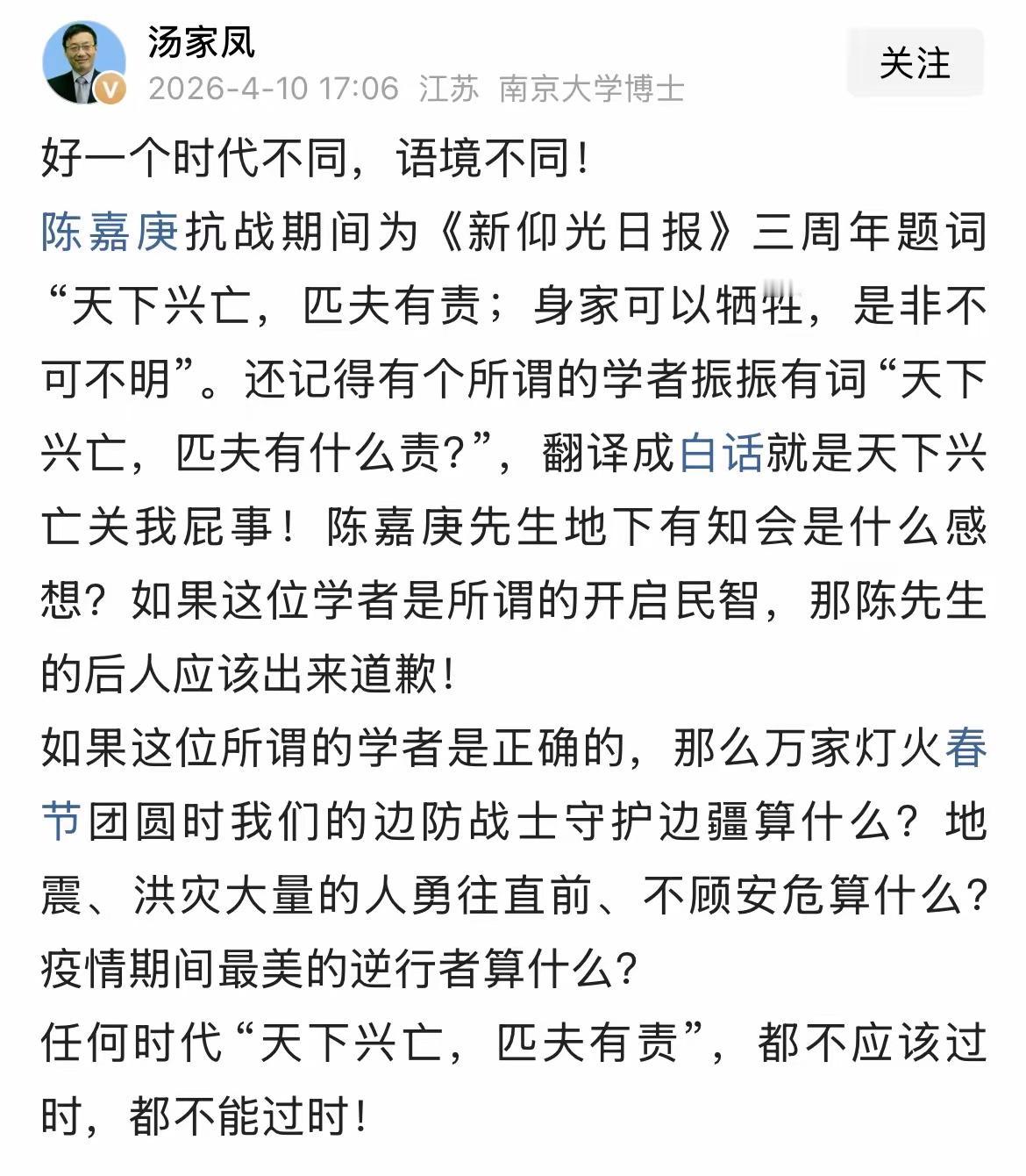 汤家凤怒批公知！一句歪理，寒了无数守护者的心南京大学博士汤家凤再次直言发声，