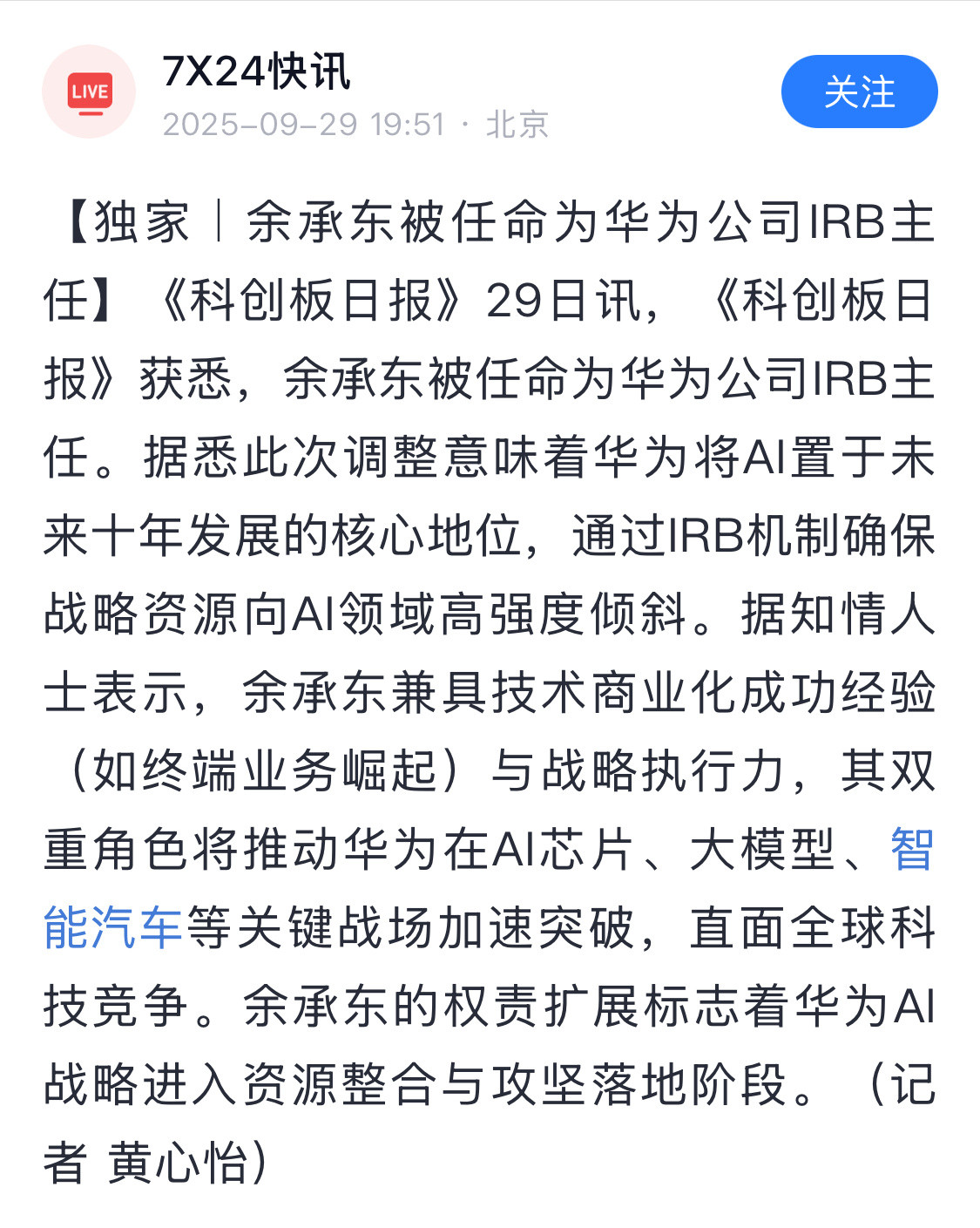 之前说不能把余承东和雷军放一起对比的人，是不是被打脸了