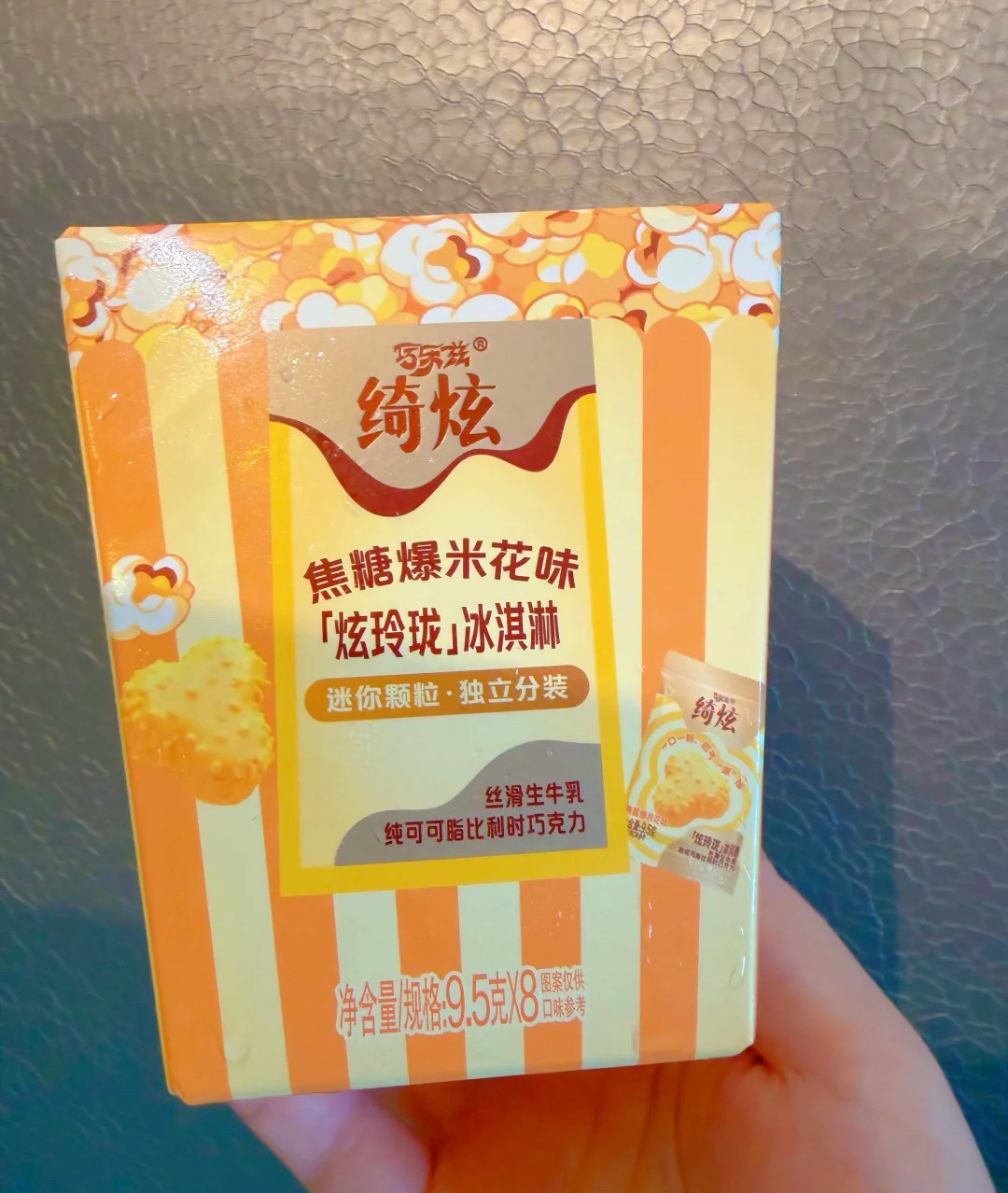 绮炫冰淇淋爆米花冰淇淋追剧新搭子追剧零食天花板被我找到！绮炫爆米花冰淇淋，外观仿