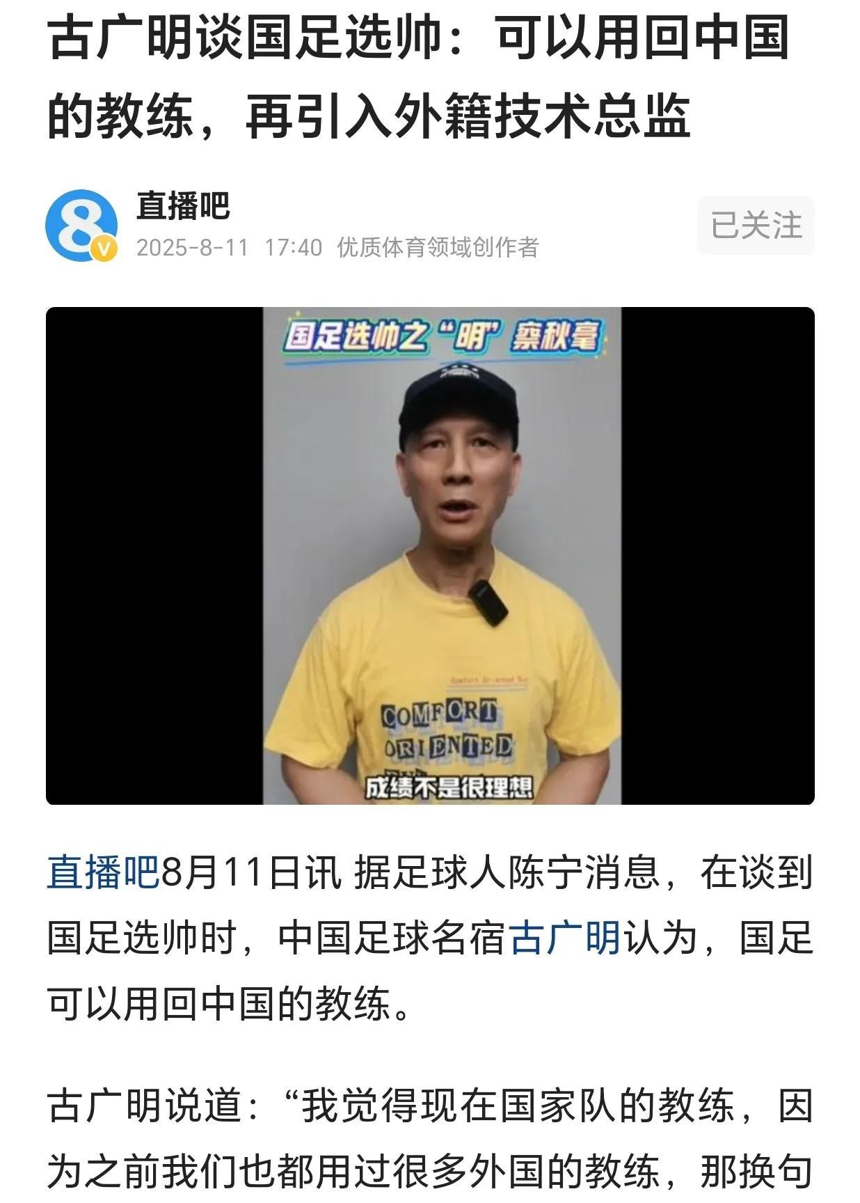 不得不承认，足球名宿谷广明还是比较清醒的，他就提议中国足协管理层不要只盯着那些国