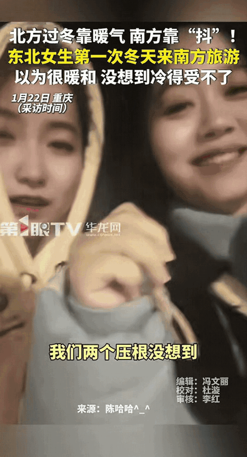 真没想到啊！两个东北大姐去重庆旅游，看天气预报显示几度，想着东北零下二十多度都扛