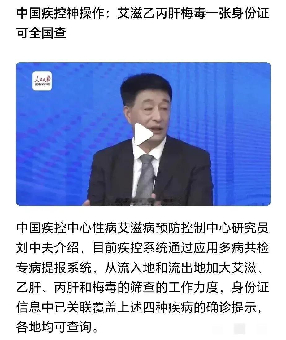 天大的好消息来了。乙肝、艾滋病，丙肝等病。只要报身份证号就知道了。社会太开放