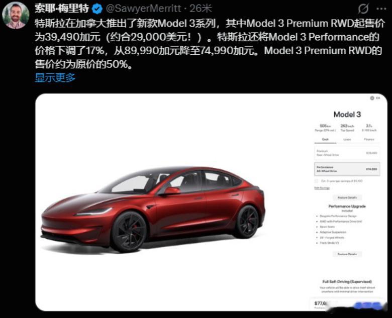 中国已不是特斯拉最低价格市场加拿大的Model3起售价从79990加元（约4