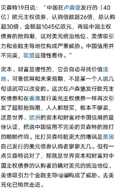贝森特终于忍不住抱怨中国发行美元债和欧元债了 因为我们外长香港和欧洲分别发行