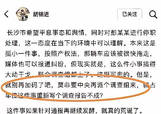 【老胡最近把人整蒙了】对于霸占车位的副科级干部，大报指出：还指望这样的人为人民