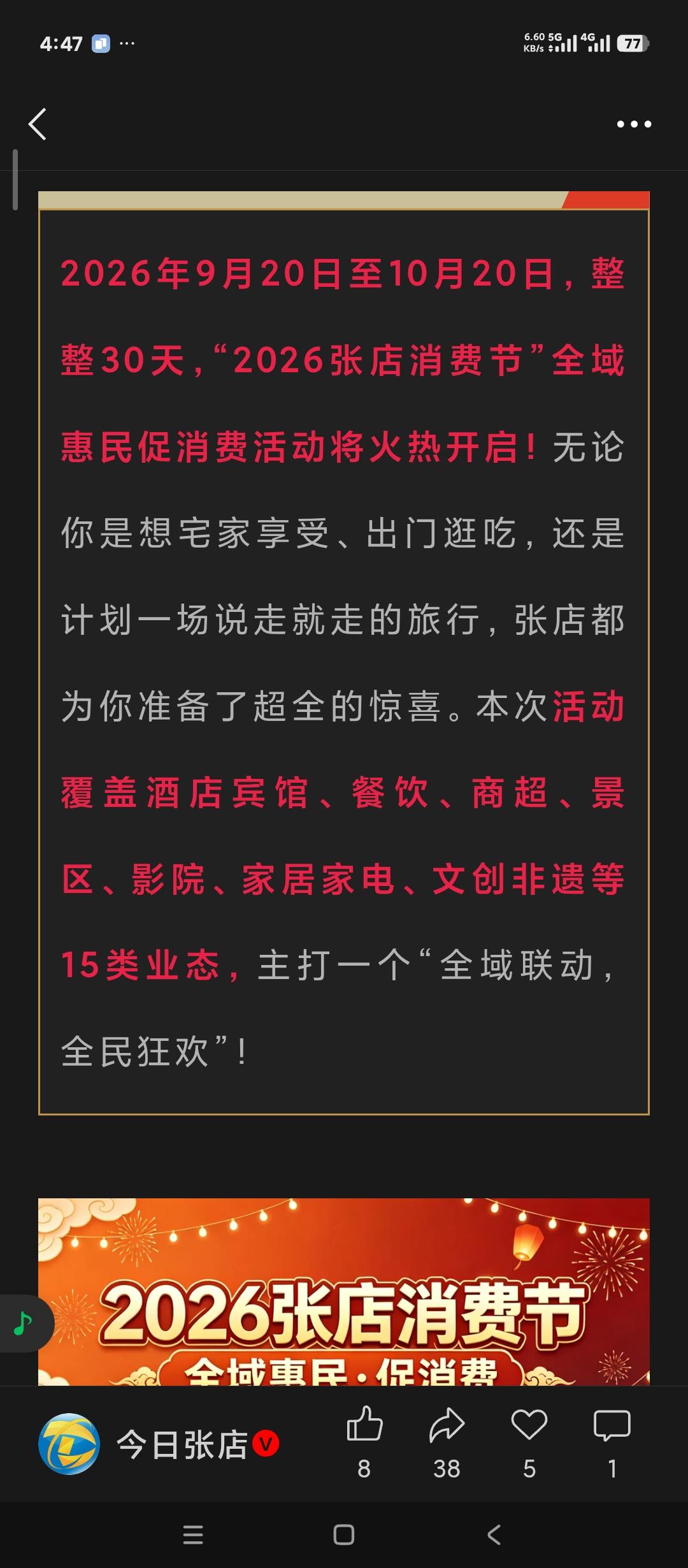 山东淄博张店即将迎来一个新的节日。官方组织的是9月20号到10月20号的消费促