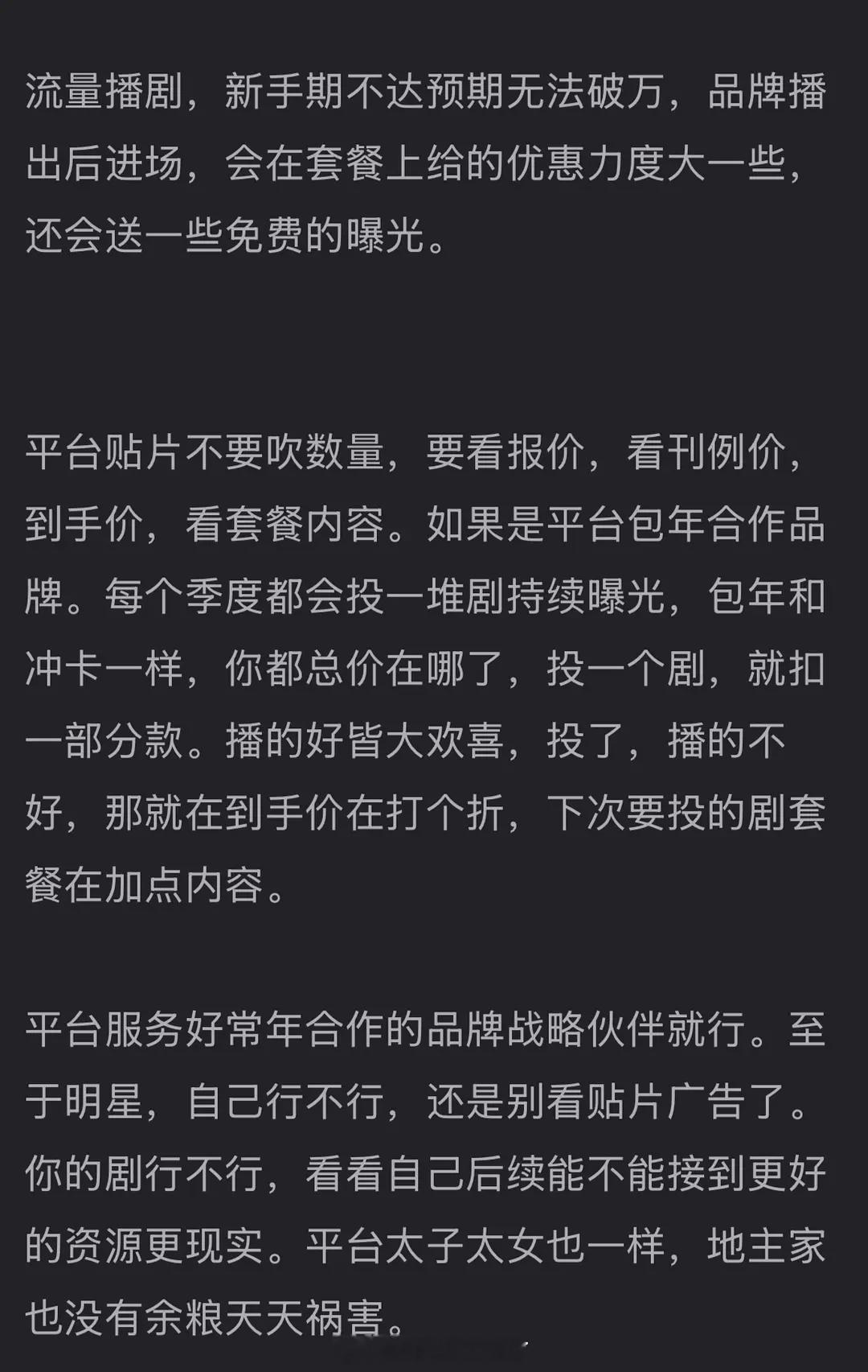流量播剧，新手期不达预期无法破万，品牌播出后进场，会在套餐上给的优惠力度大一些。