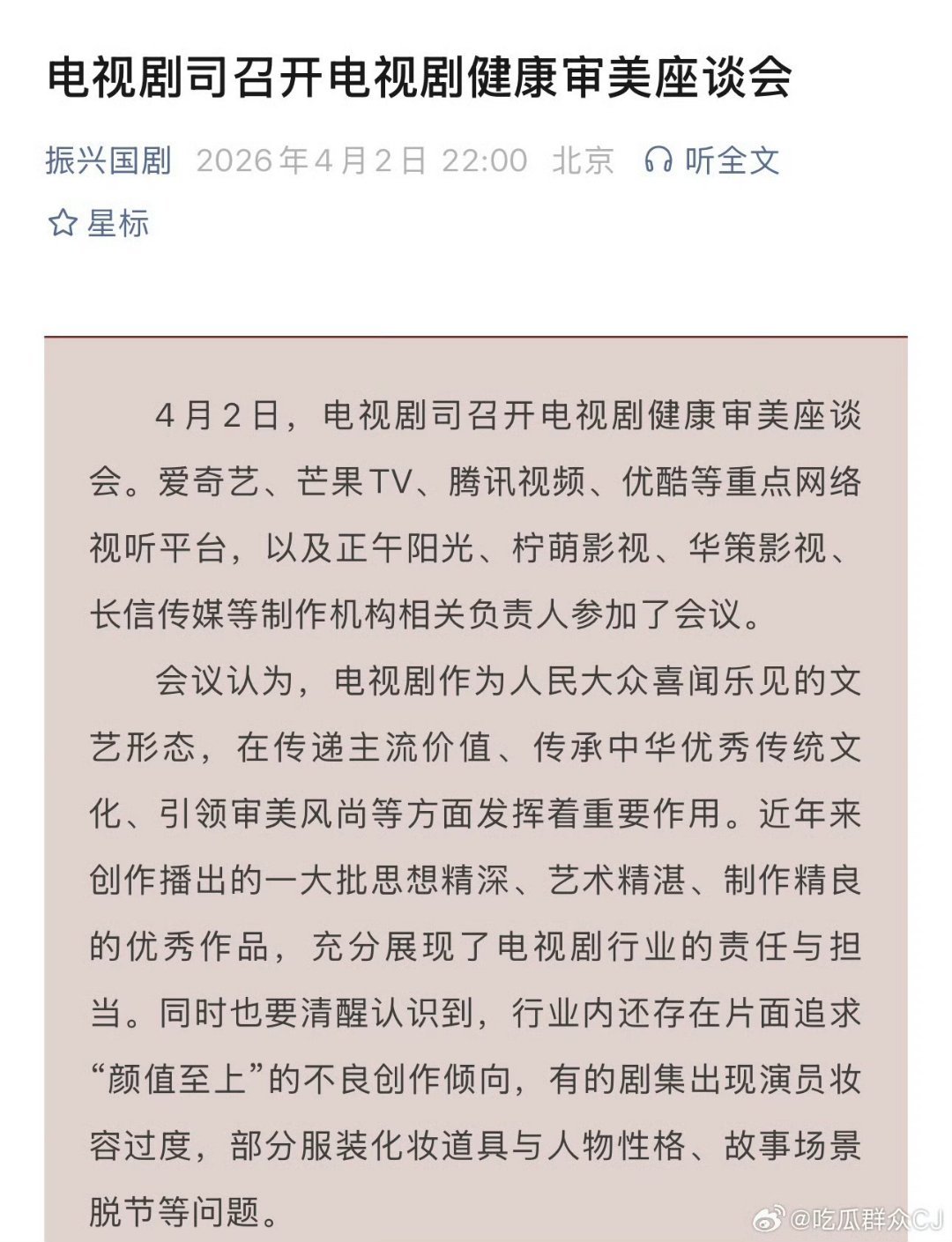 逐玉好厉害，有电视剧以来，唯一被如此多官媒批评的。有批评粉底液将军价值观的，也有