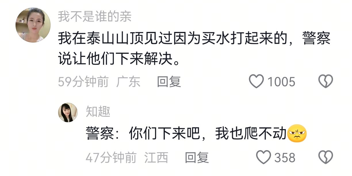 警察：有时候真的想报警