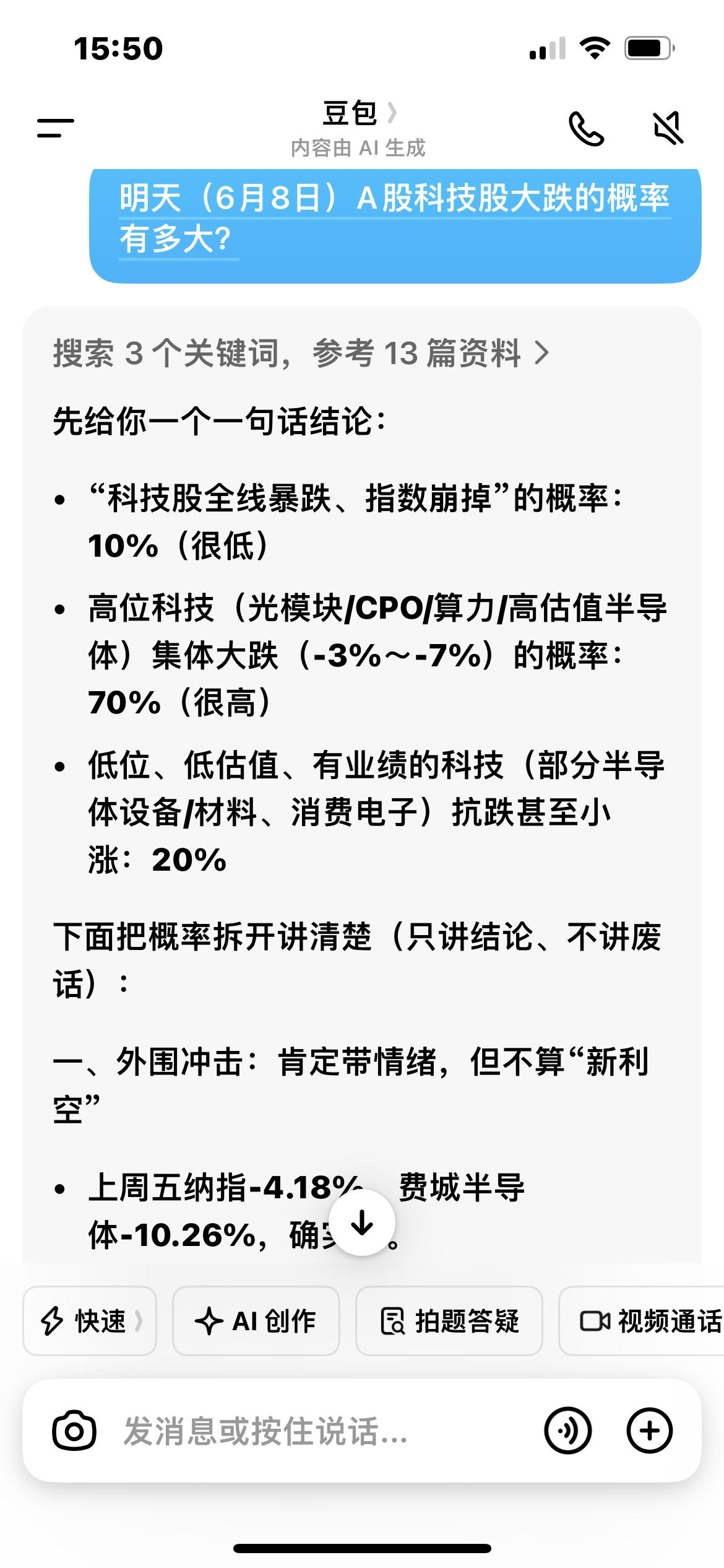 明天（6月8日）A股科技股大跌的概率有多大？………………………………………..