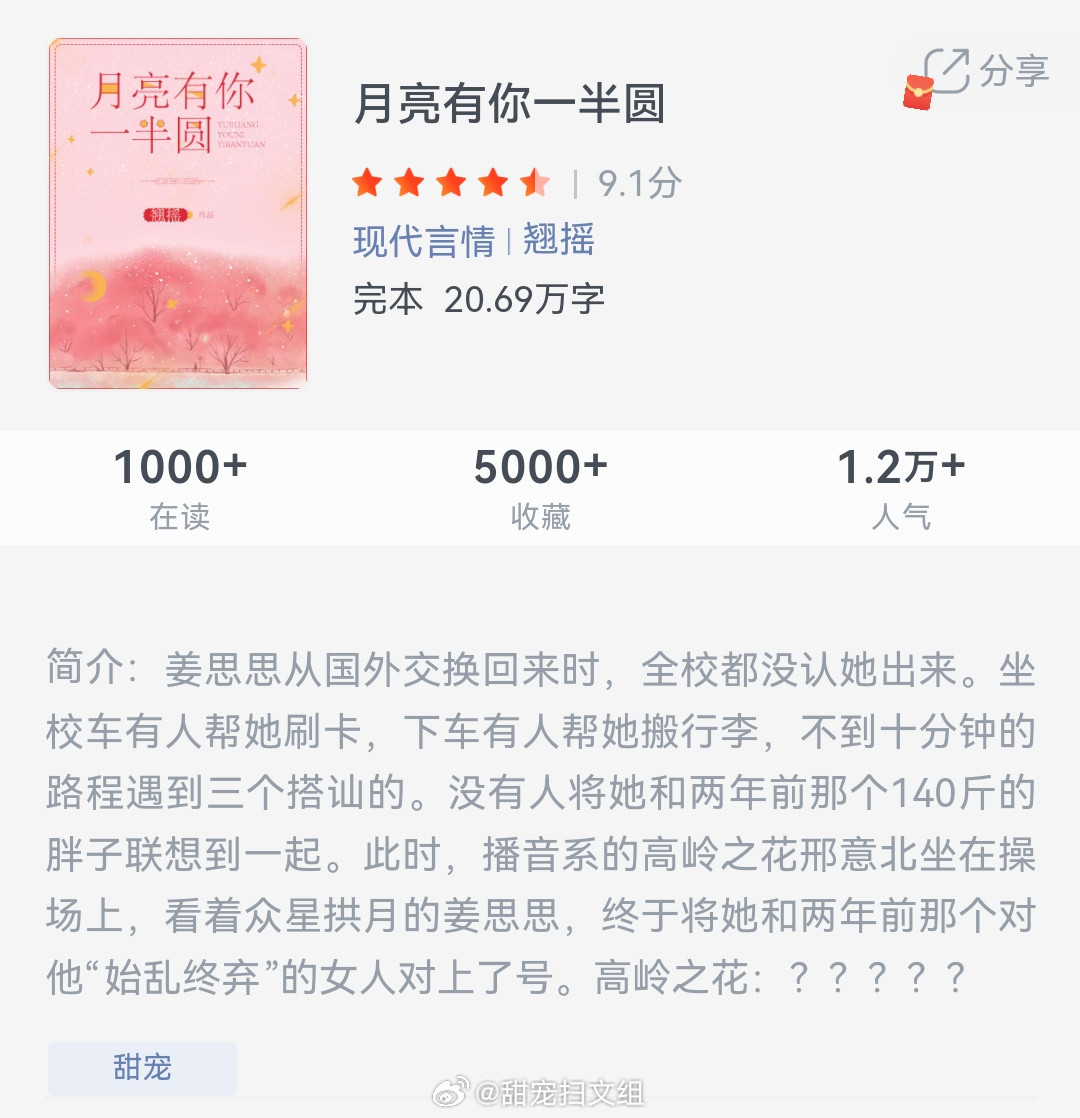 《月亮有你一半圆》作者：翘摇姜思思从国外交换回来时，全校都没认她出来。坐校车有人