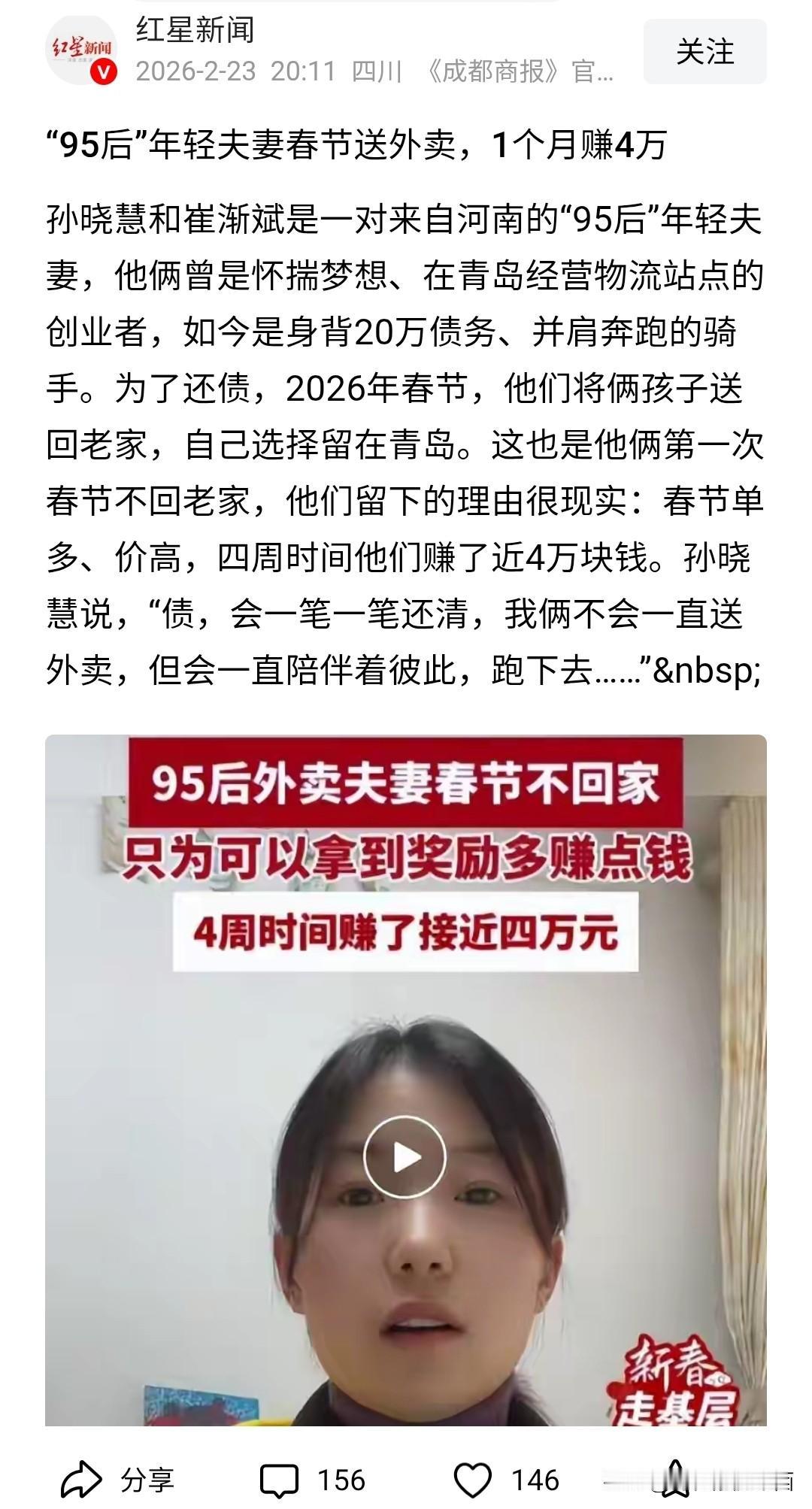 春节期间，青岛外卖骑手夫妻月入4万，人均2万元，大概推算一下，日均660元，按照