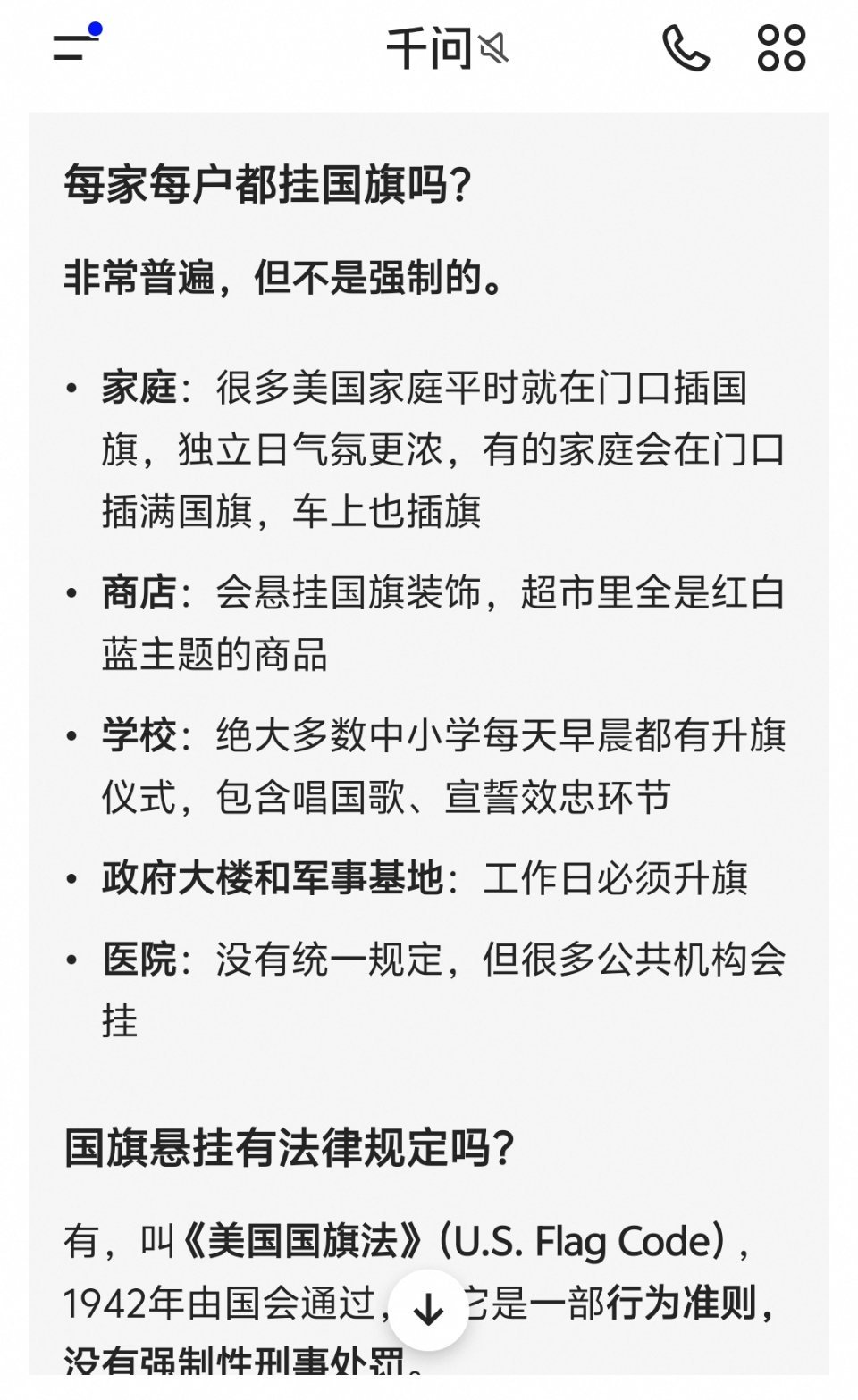 中国的爱国教育真的不如美国的千分之一，什么乱七八糟的都学，美国的爱国教育我们却不