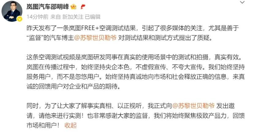 针对昨天苏黎世贝勒爷的公开质疑，岚图汽车的高管做出了回应，称岚图品牌的宣传从来都