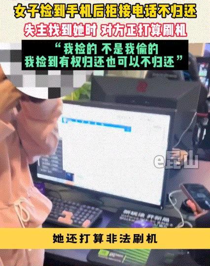 万万没有想到，广东，一女子捡到一部手机后，失主给女子打电话，女子不但不接电话，后