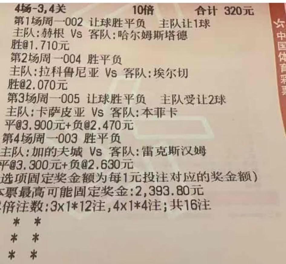 “全场胜平负”四串的票子来一张，赫根和本菲卡真的能打穿对手吗？这是一张非常特殊