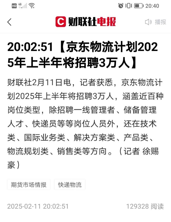 京东在解决就业方面做的真很好，在今年上半年京东物流一下子招聘3万人，这给3万个家