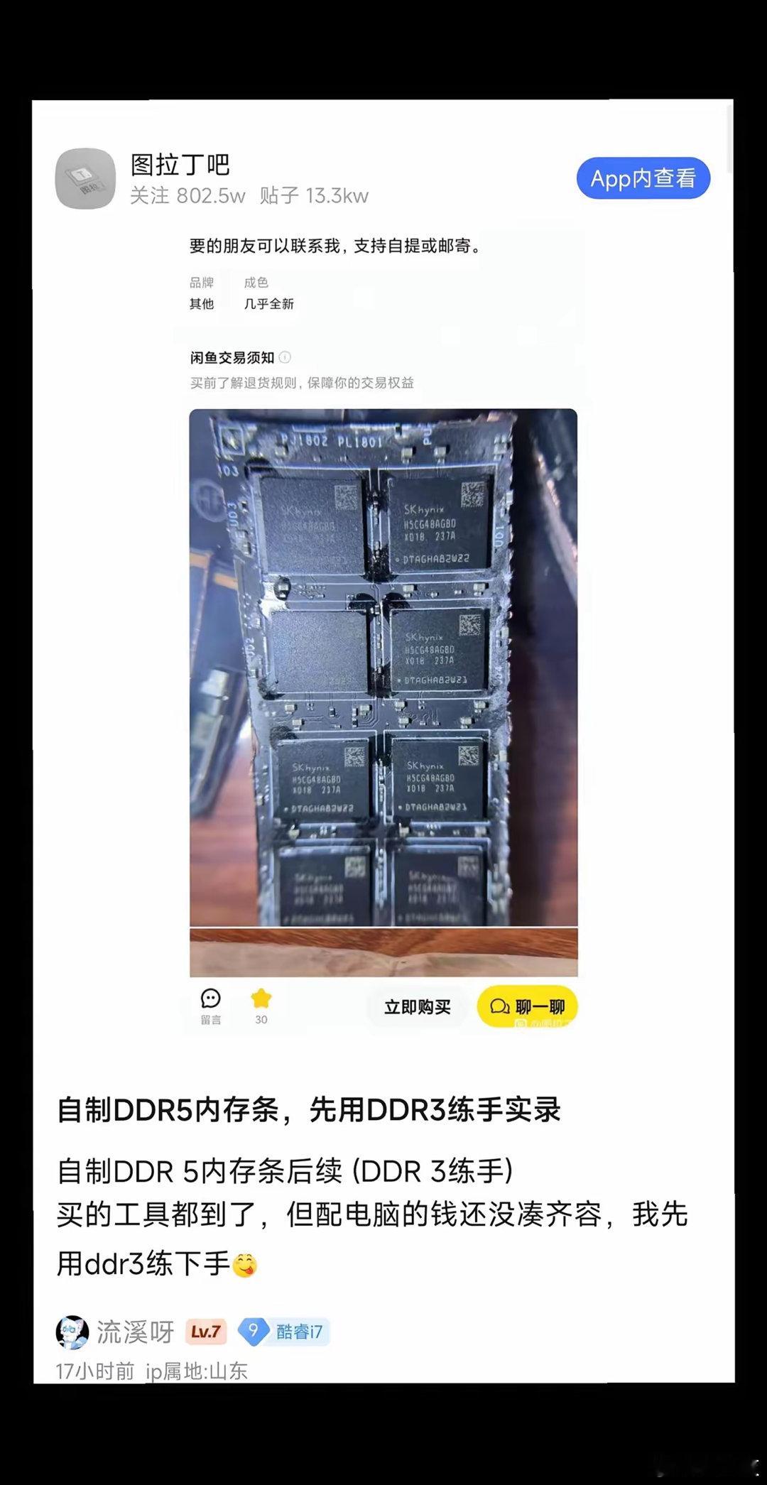 只因内存太贵，图吧老哥被迫手搓D5内存，这应该比买成品还贵吧