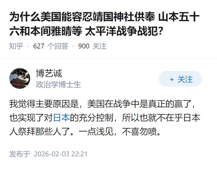 为什么美国能容忍靖国神社供奉山本五十六和本间雅晴等太平洋战争战犯？