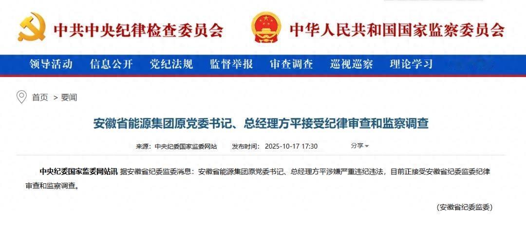 安徽老干部退了十七年竟被纪委抓，退休不是护身符？真相令人细思极想。安徽有个叫方
