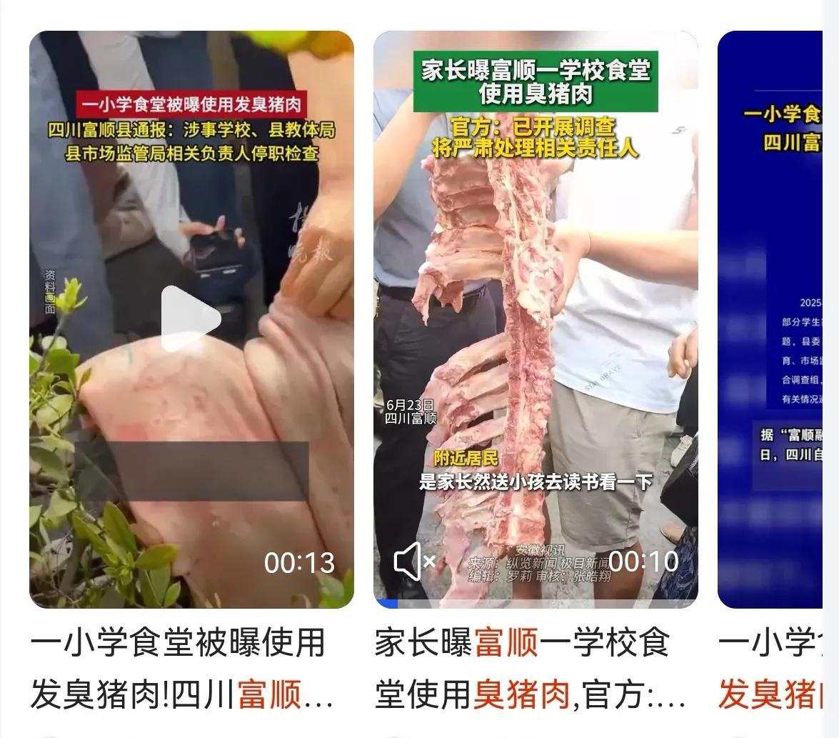 富顺学校食堂300多斤臭肉！家长又发现了！6月23日，四川省富顺县一所学