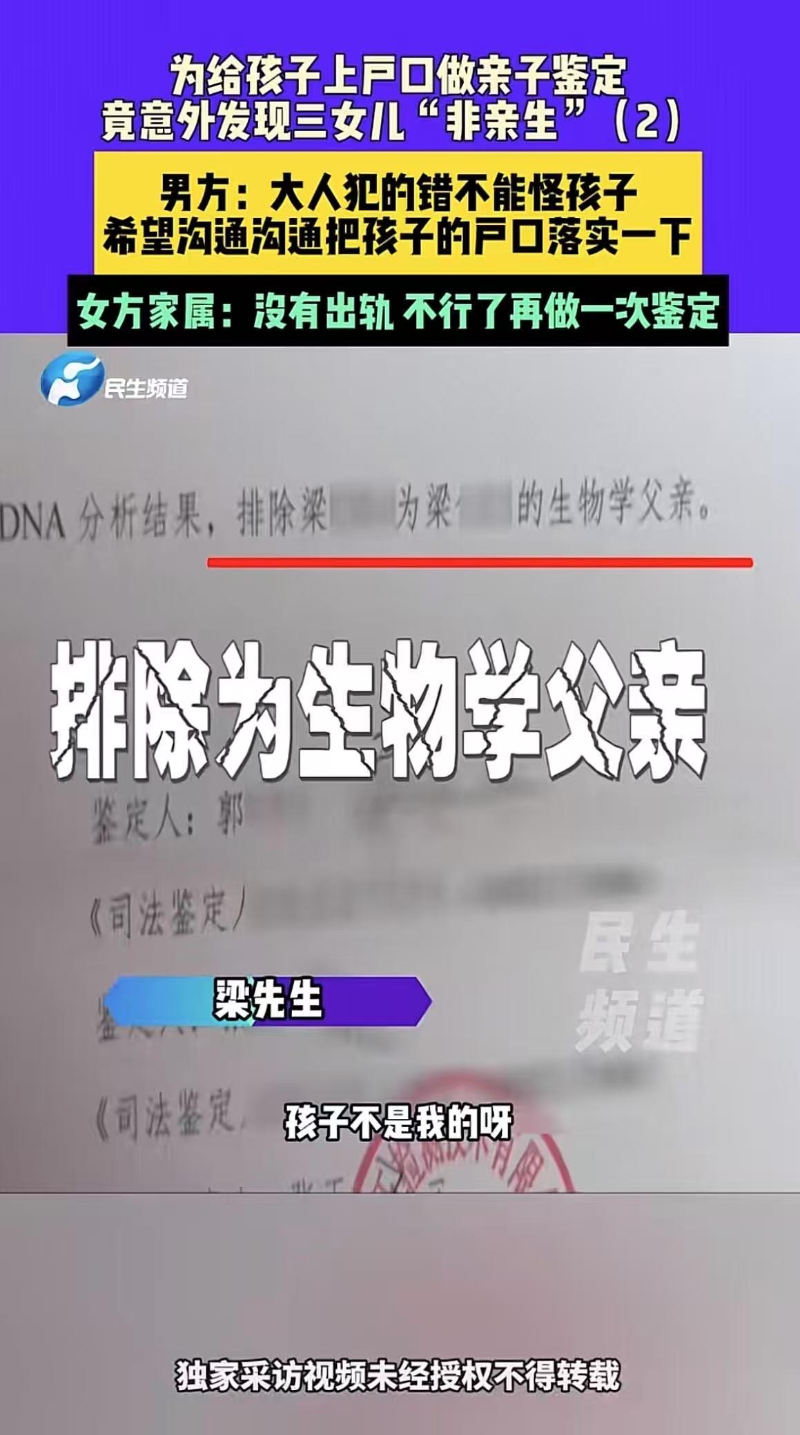 河南许昌，一男子为了给孩子上户口，去做亲子鉴定，结果发现小女儿竟不是亲生的，男子