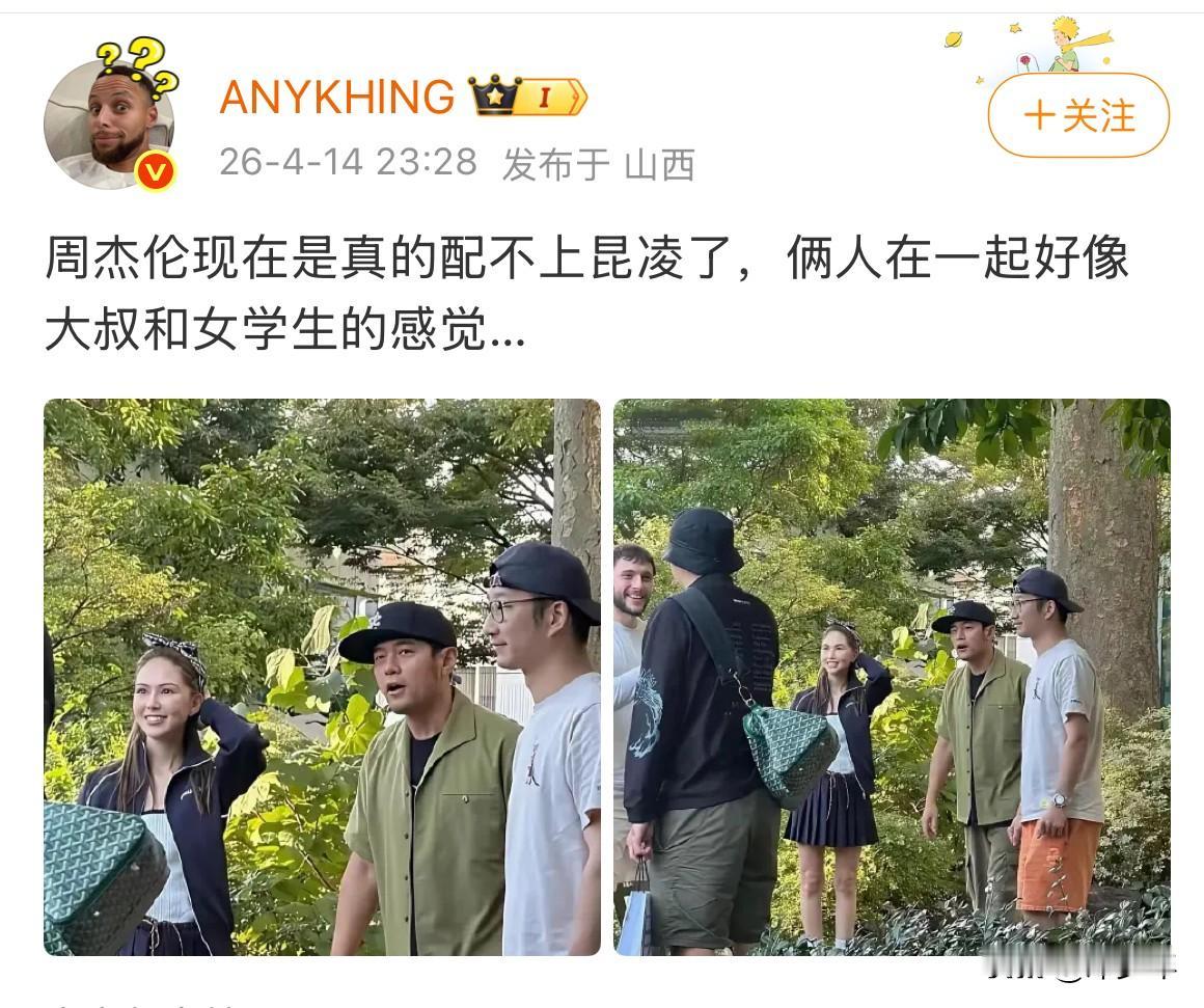 有人说周杰伦现在配不上昆凌了！这不瞎说嘛！没有周杰伦，昆凌现在还是个不知名的小