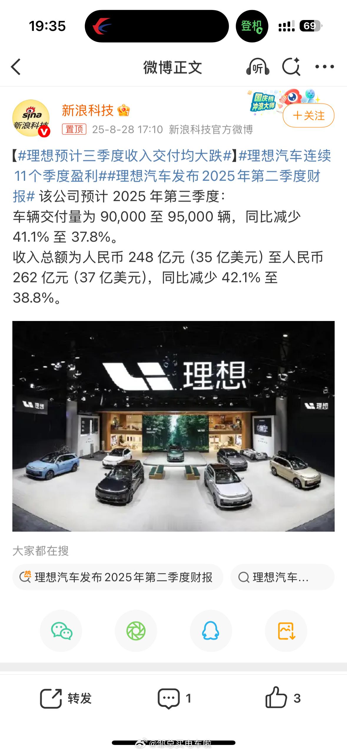 我发现今晚网上好像对于理想今天刚刚发布的财报解读内容几乎都是千篇一律……怎么回事