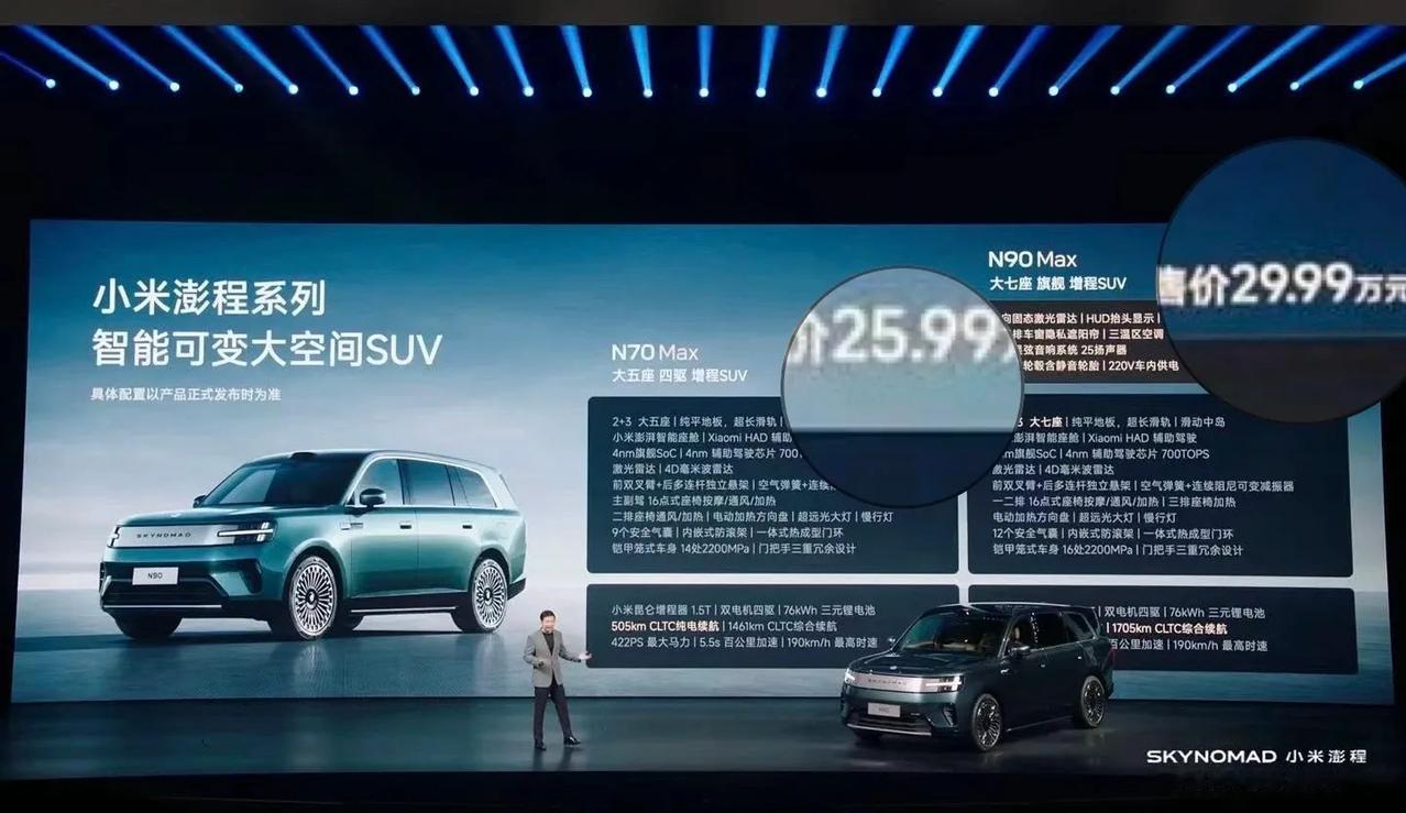 25.99万的小米澎程，不给友商留活路。7月30日晚，雷军终于放出预热许久的第一