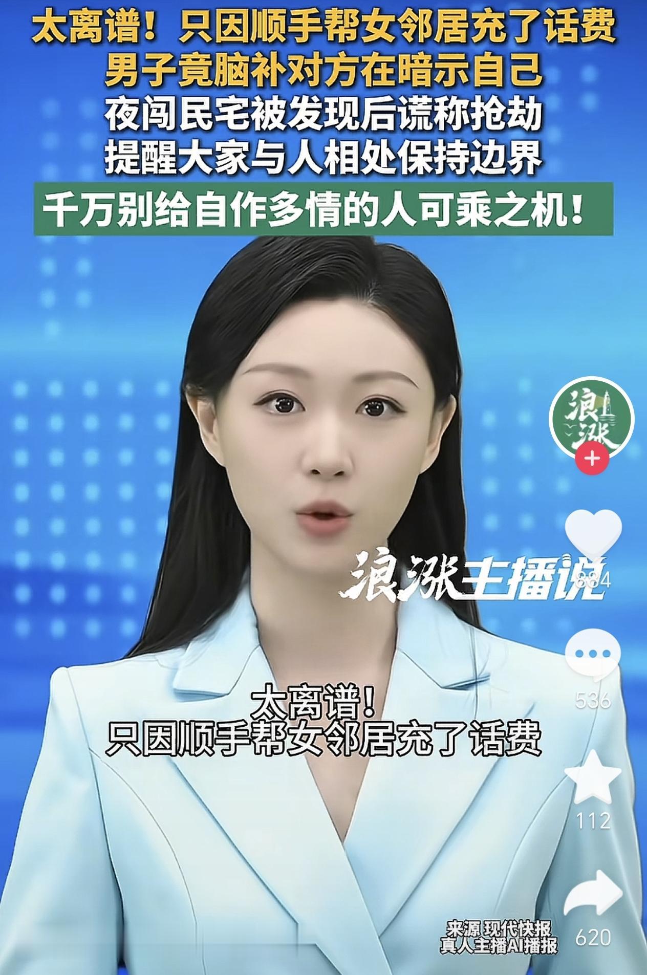 福建，一女邻居让男子帮充了话费，没想到男子误认为女邻居对他有爱意，于是他当天半夜