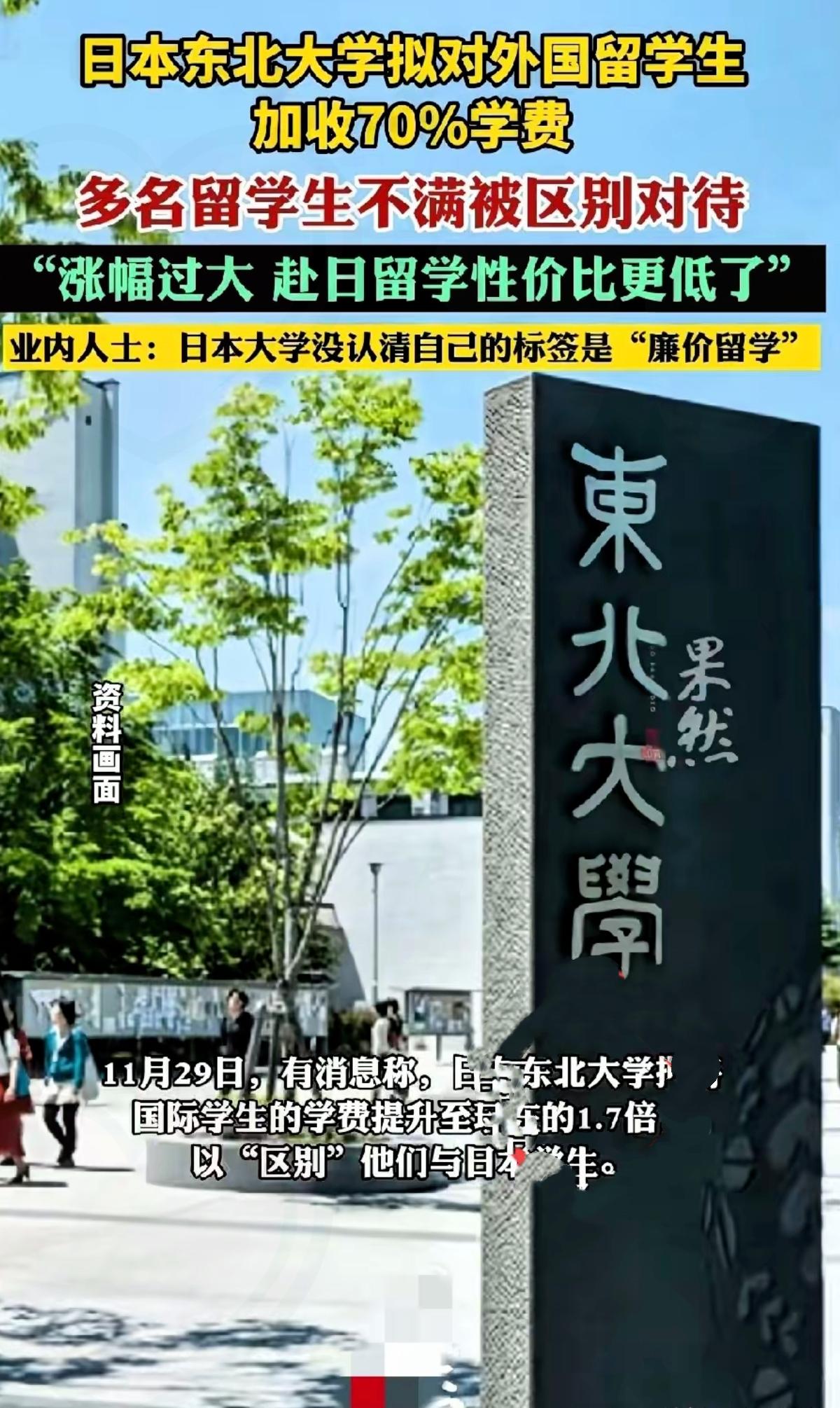 快讯！日本名校狂涨留学生学费70%，国籍差别收费太离谱！日本