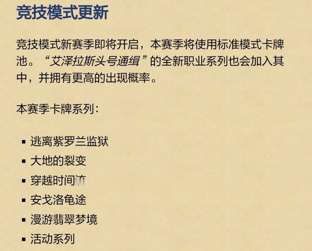 炉石传说竞技场明日也将更新，记得地上1负/地下2负放着白嫖门票。本赛季将使用标