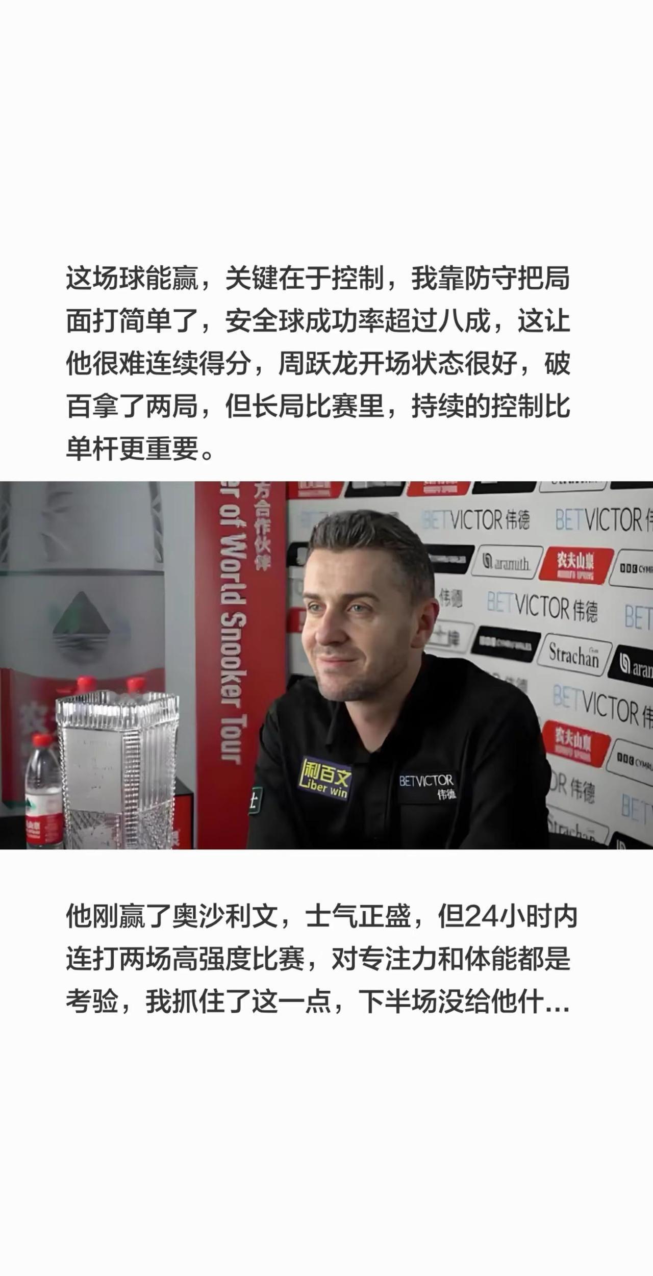 塞尔比6-2周跃龙，赛后说出了赢球关键。这场球能赢，关键在于控制，我靠防守把局面