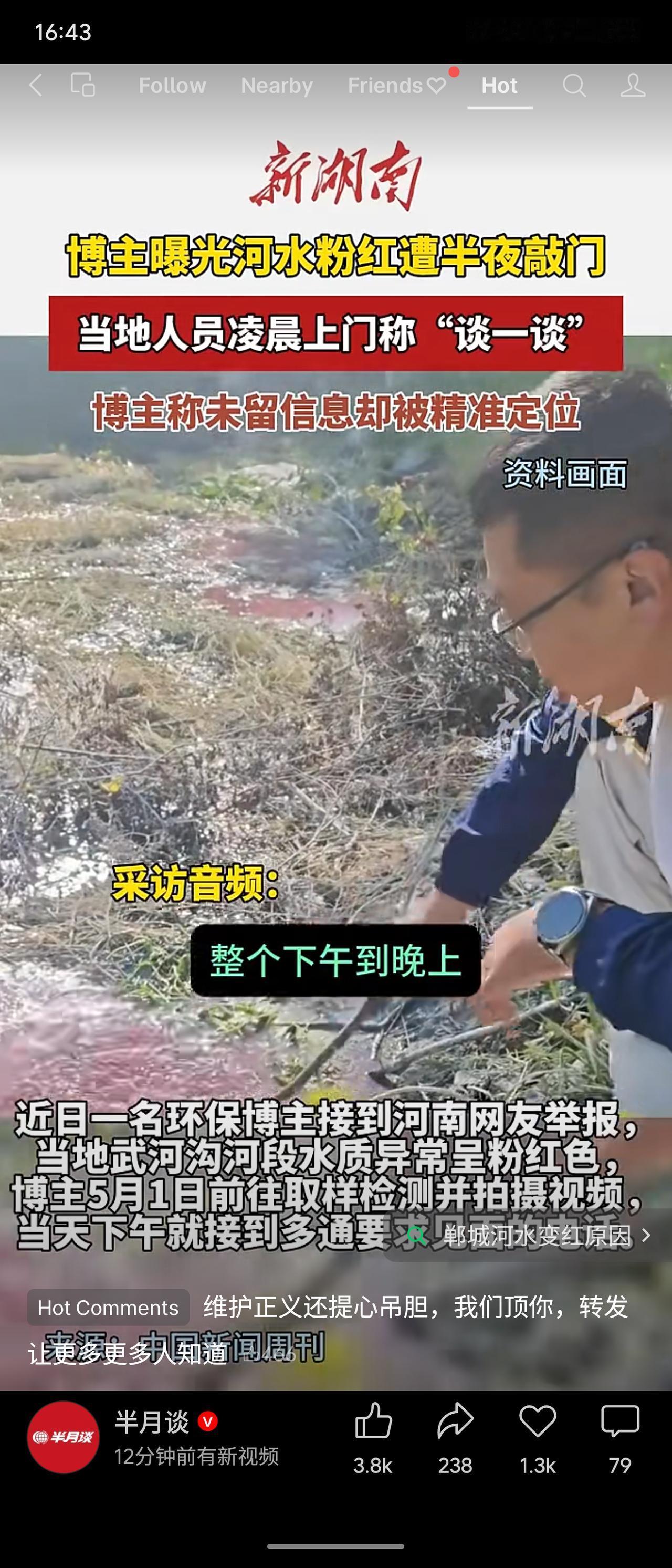 一名环保博主曝光河南郸城县河水呈粉红色后，当天遭密集电话骚扰，凌晨更有镇政府工作