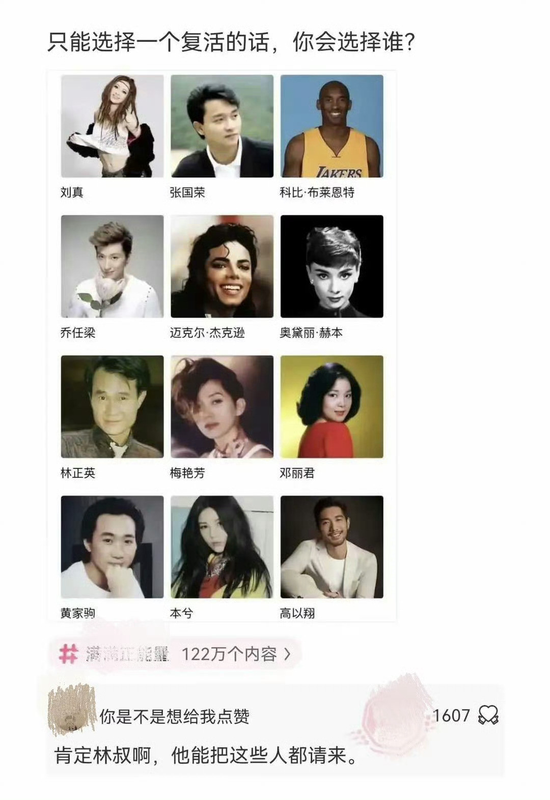 请选择复活一位？​​​