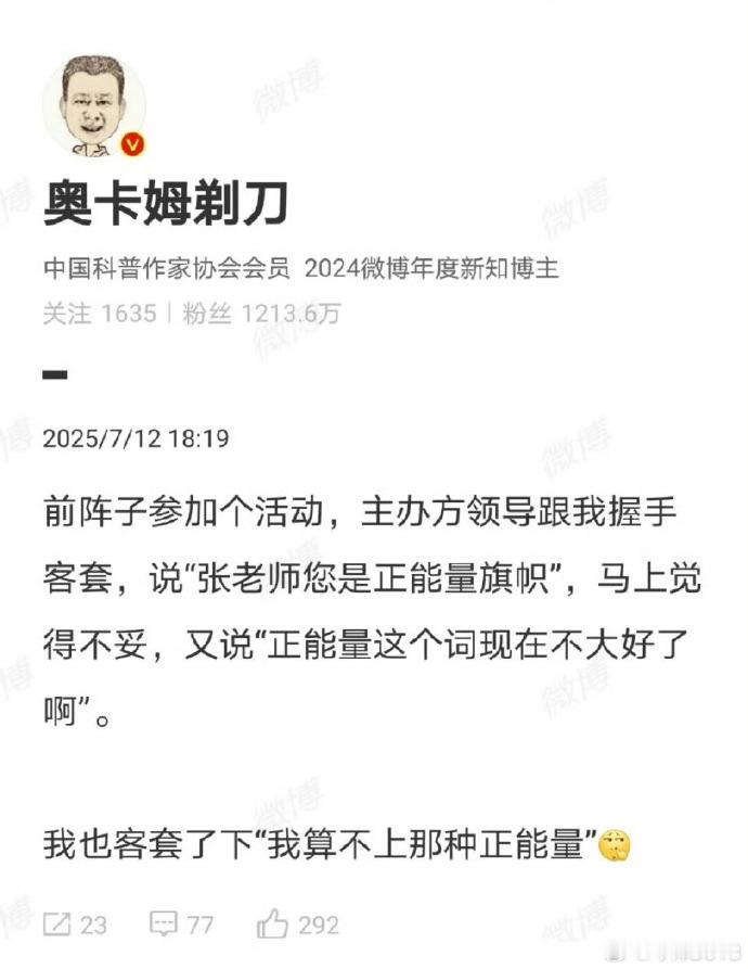 “我算不上那种正能量”​​​