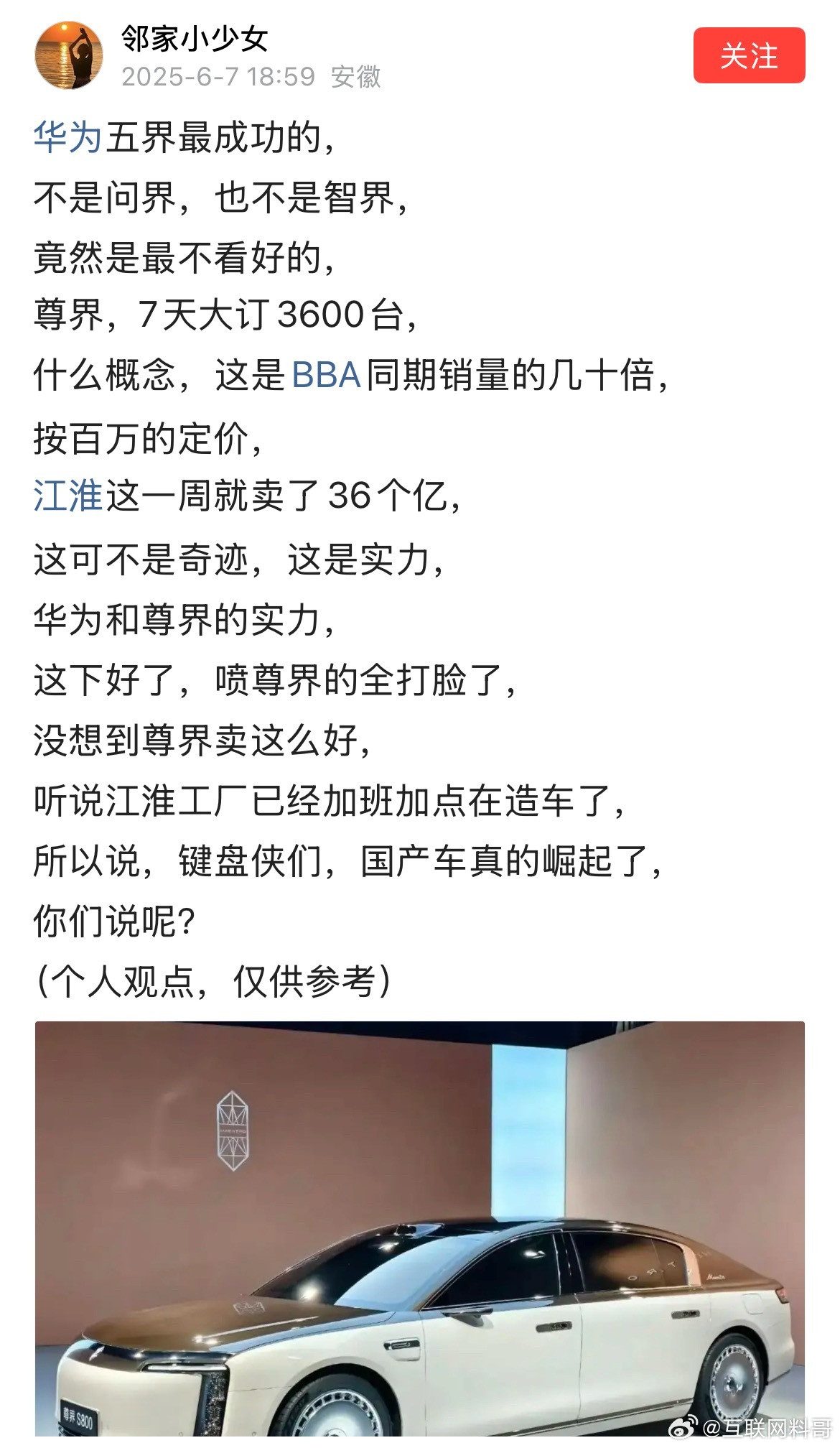 突然发现个明显的现象，之前很多人都在嘲笑华为、嘲笑尊界，现在，很多网友对尊界是这